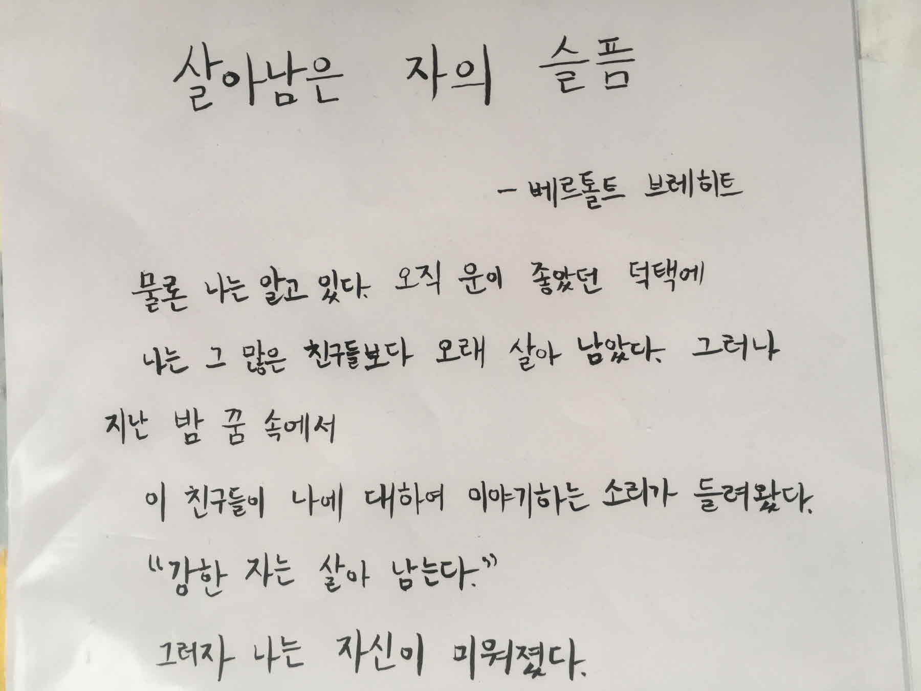 강남역 추모메세지 서울시민청 #389