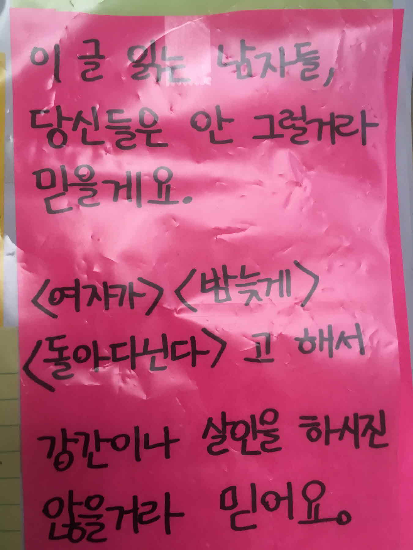 강남역 추모메세지 서울시민청 #417