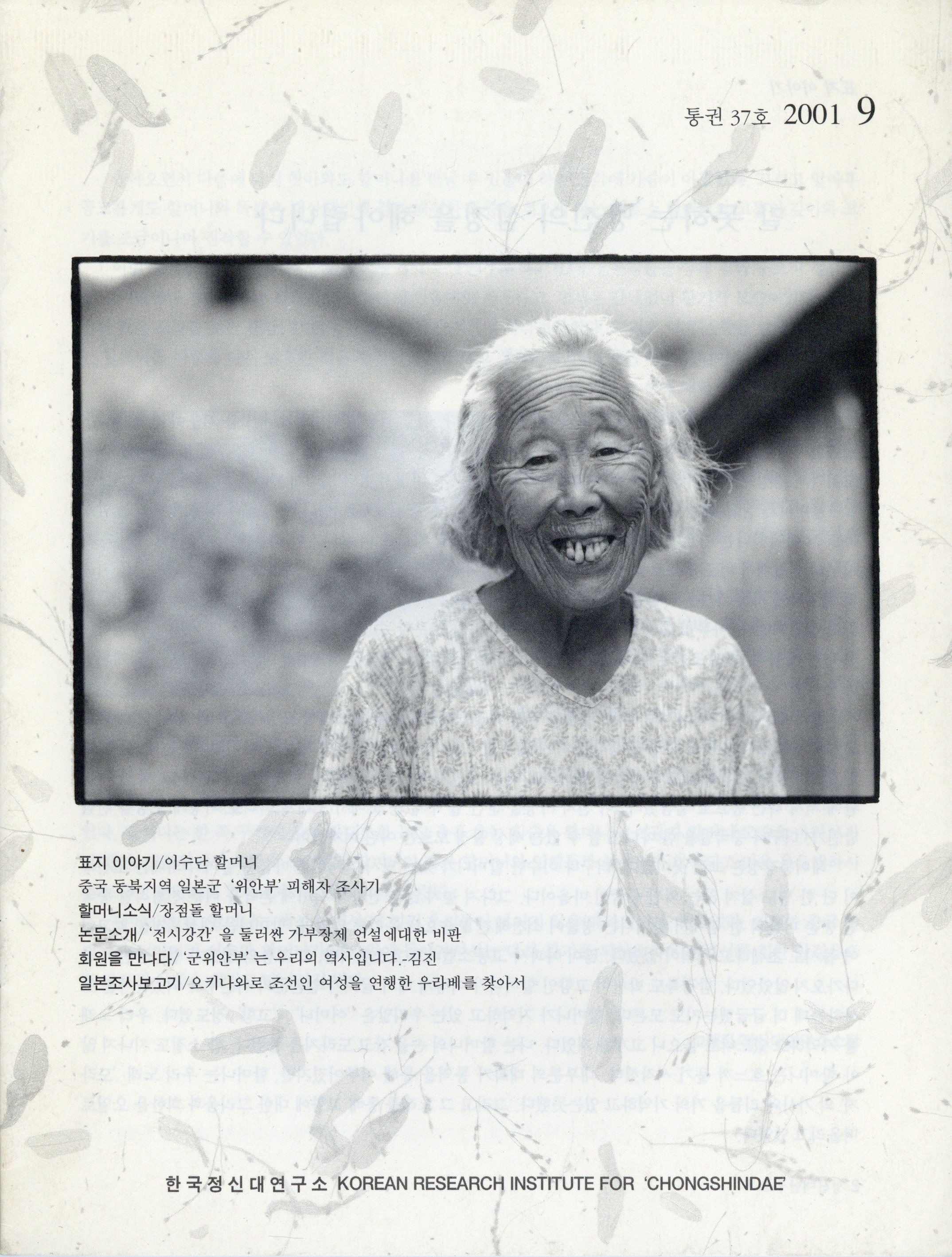 정신대연구소 월간 소식지 2001년 9월 통권 37호