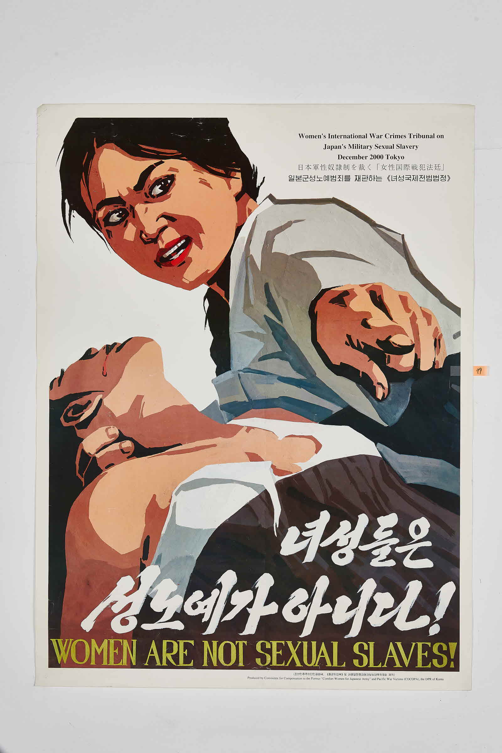 녀성들은 성노예가 아니다