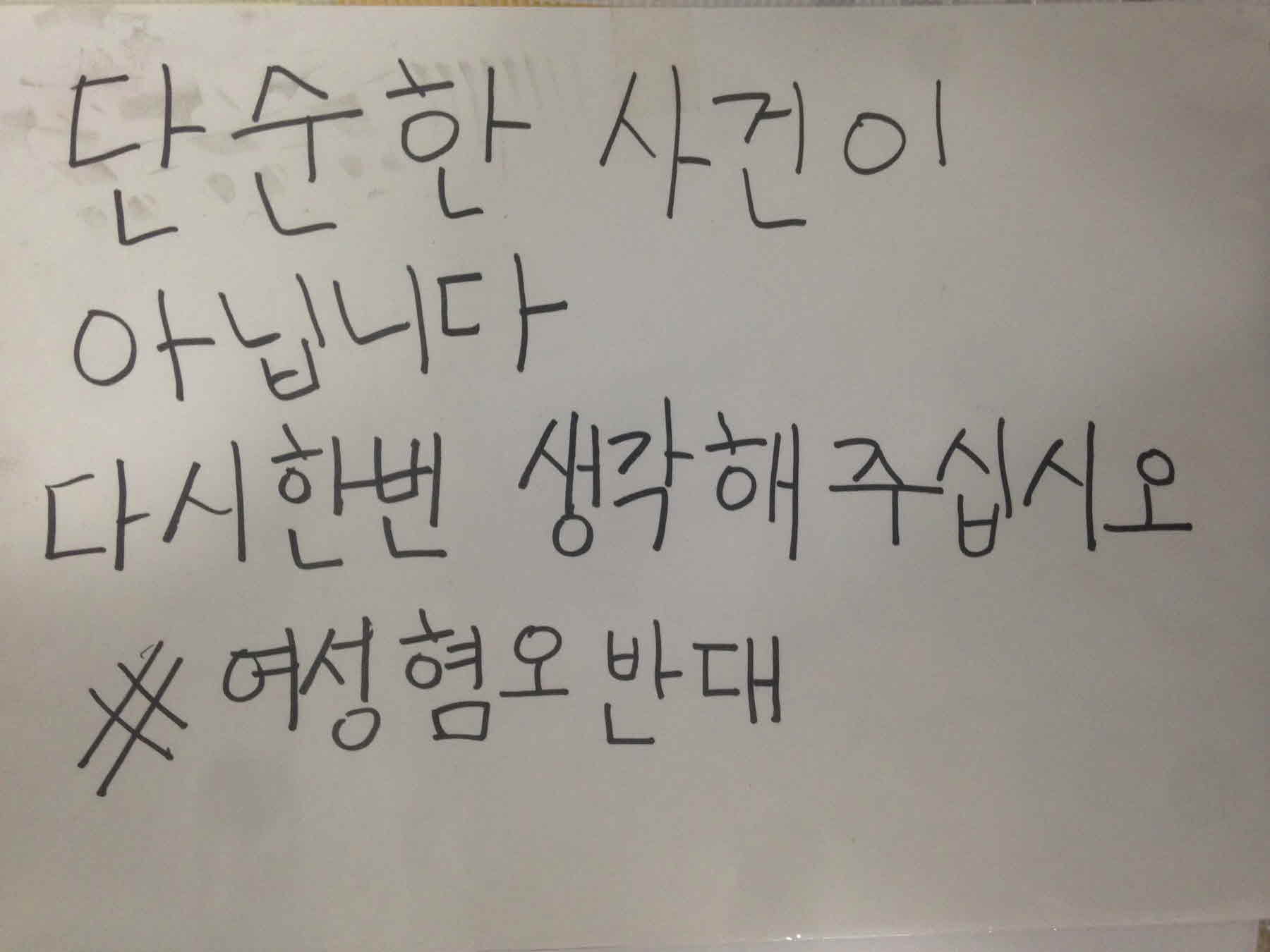 강남역 추모메세지 서울시민청 #300