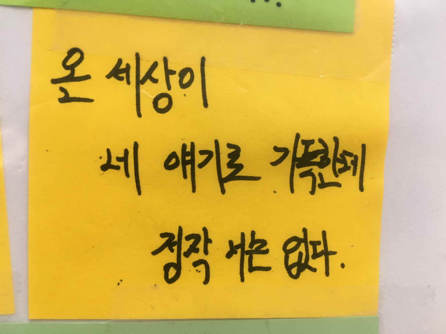 강남역 추모메세지 서울시민청 #435