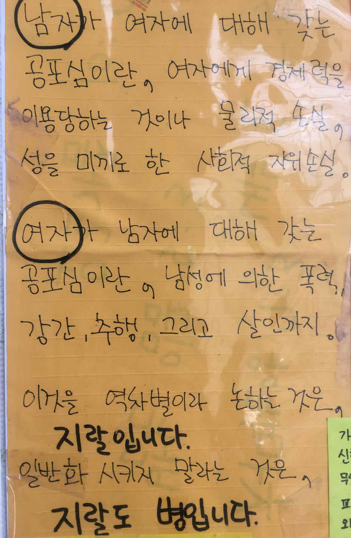 강남역 추모메세지 서울시민청 #348
