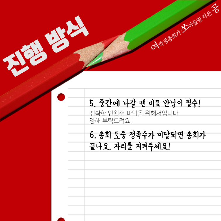 여학생총회 상세 안내 (6/12)