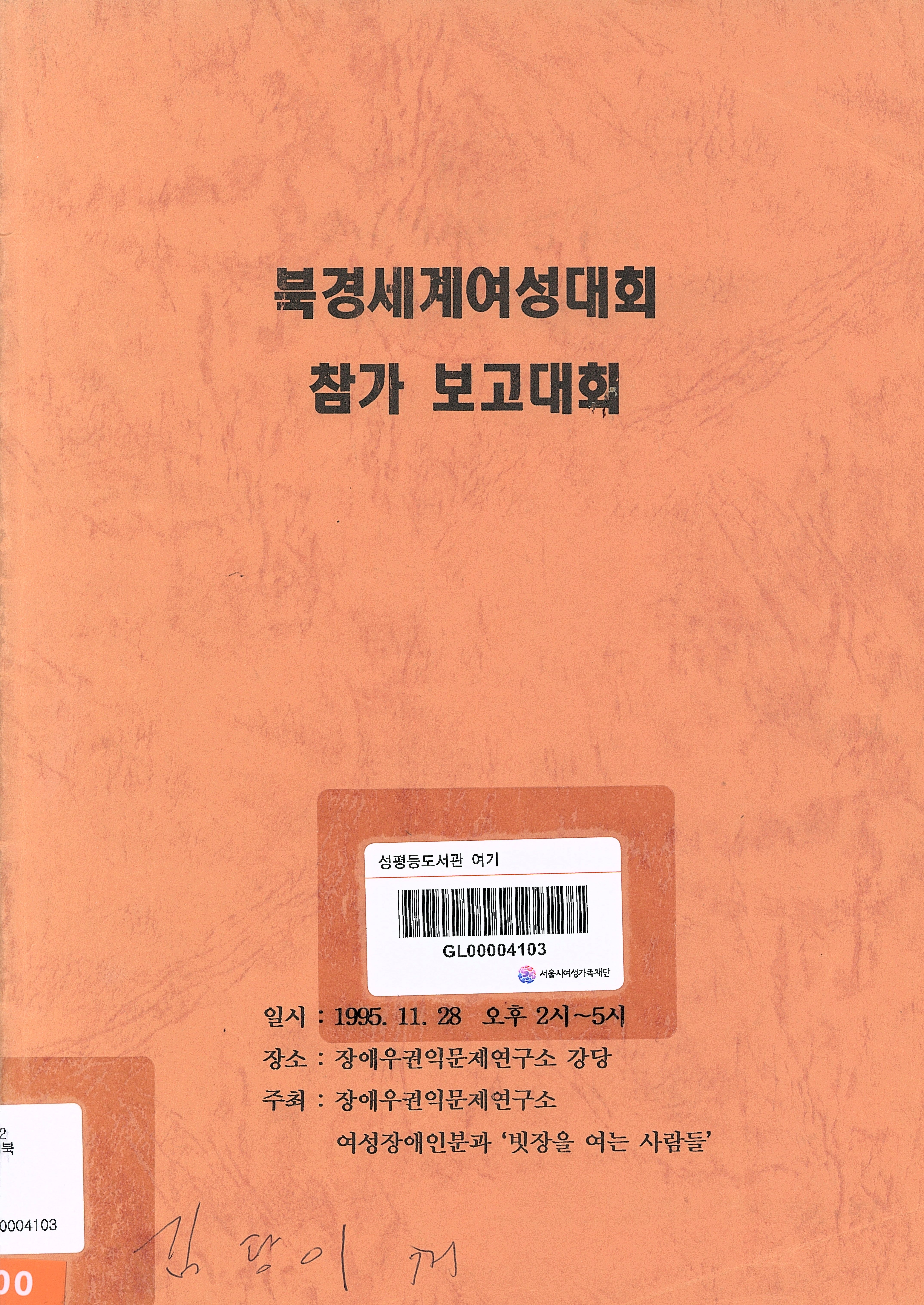 북경세계여성대회 참가 보고대회