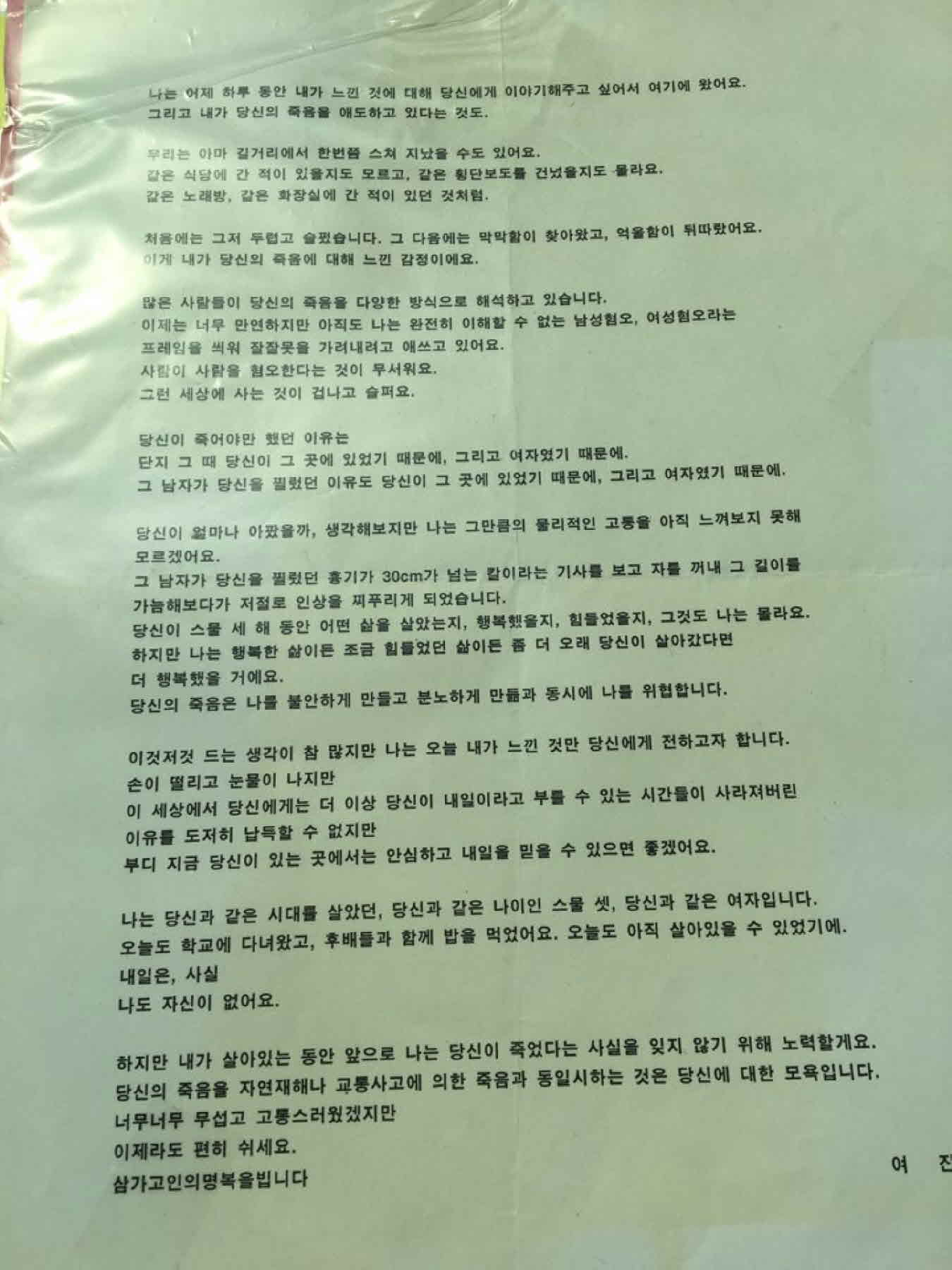 강남역 추모메세지 서울시민청 #146