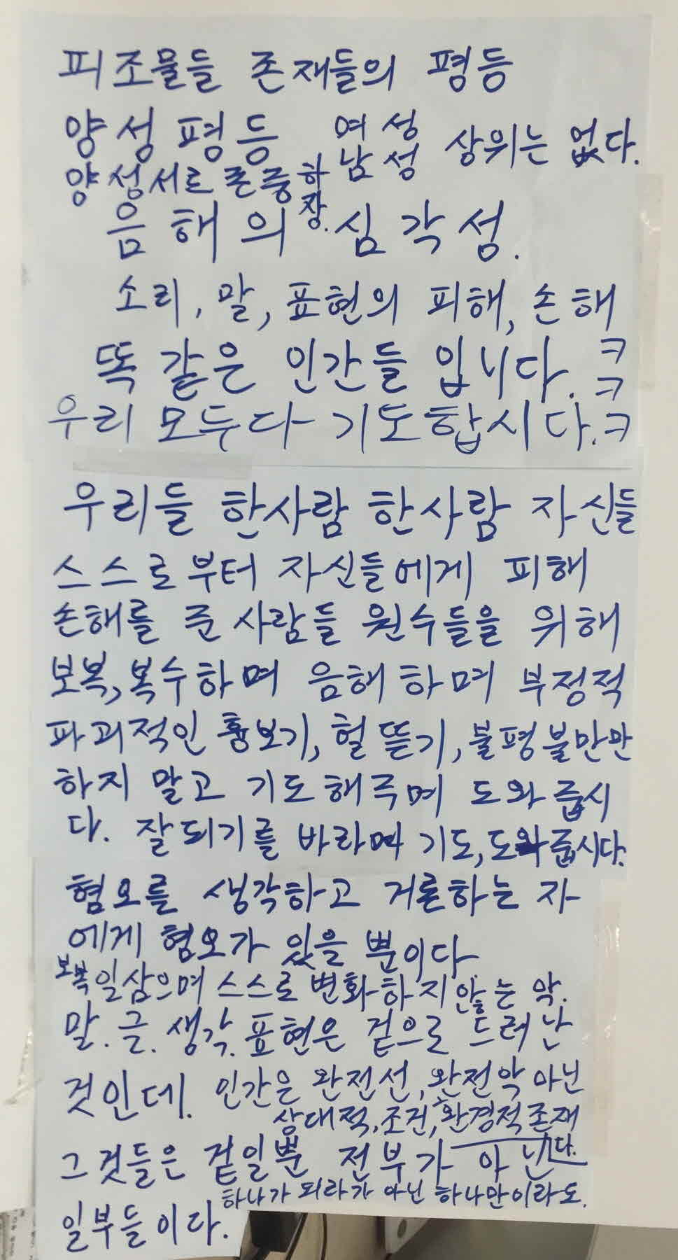 강남역 추모메세지 서울시민청 #30