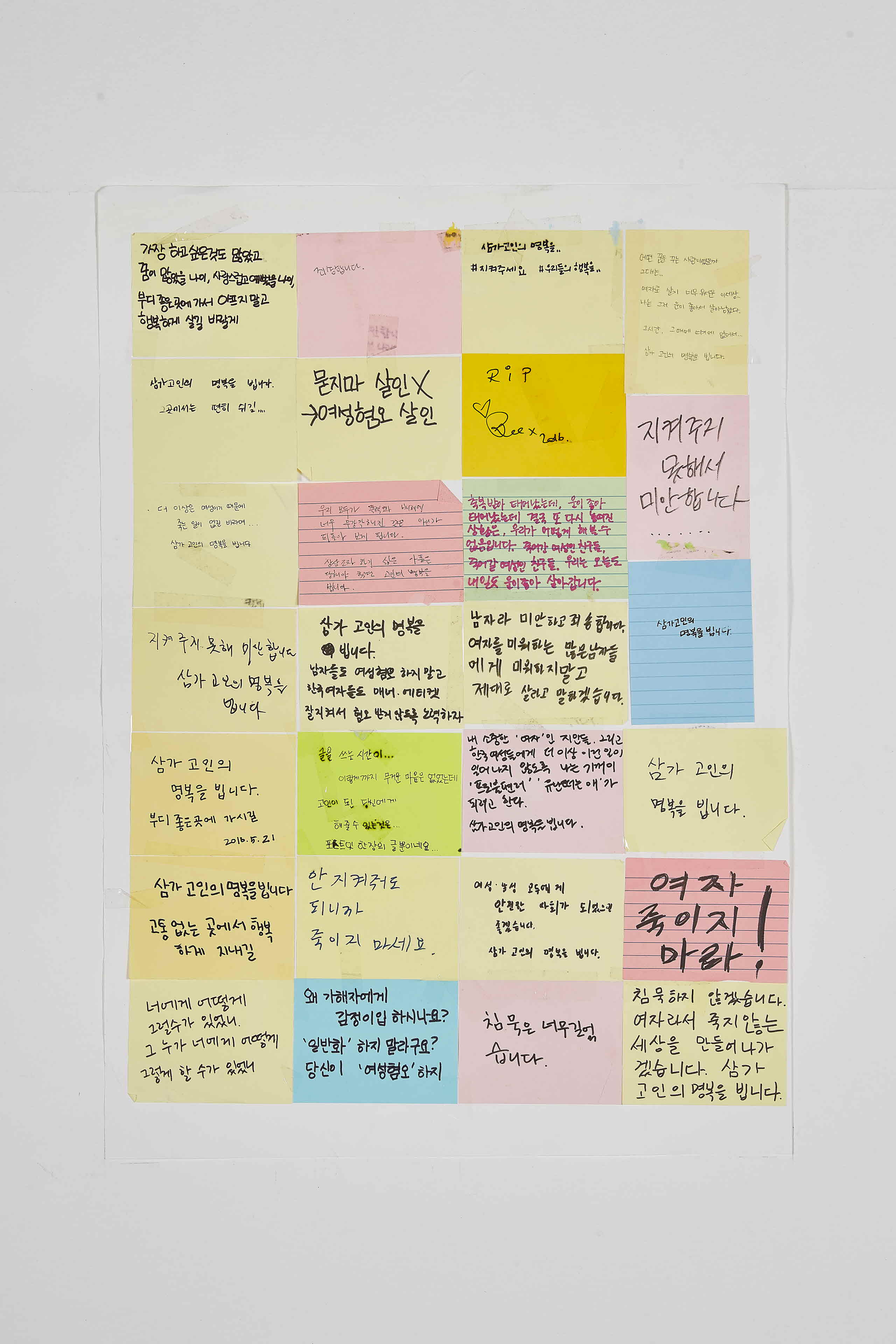 강남역 추모메세지 지역미상 #12
