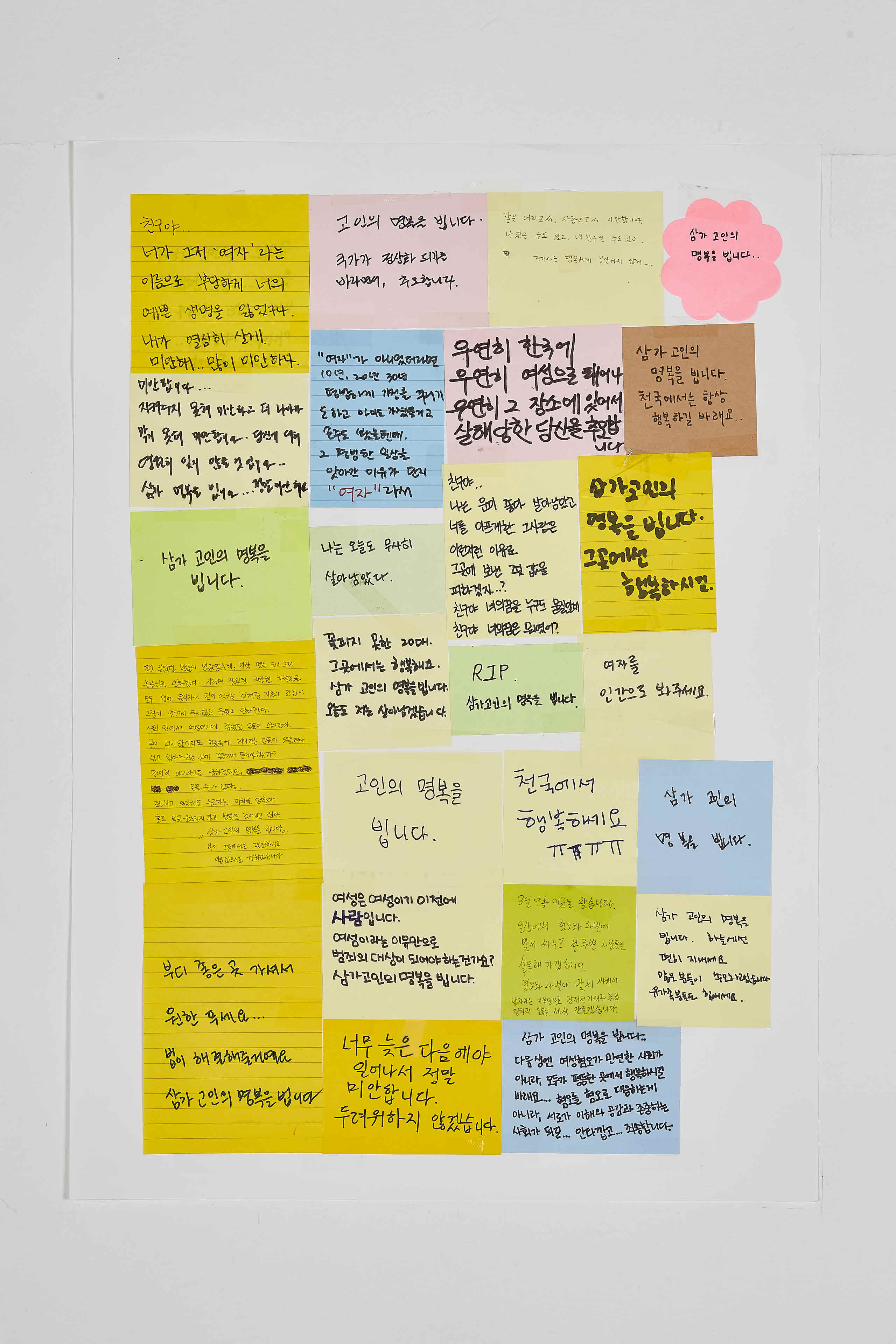 강남역 추모메세지 지역미상 #41