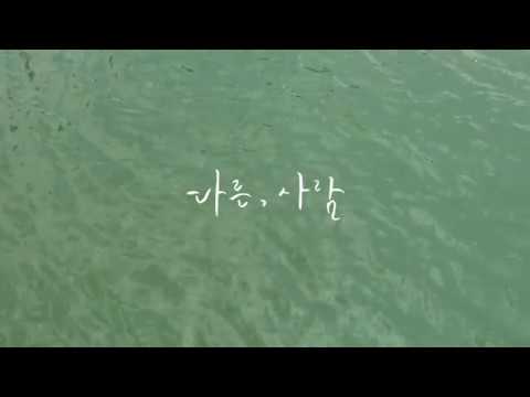 다른,사람 _Teaser (2017 청년여성영상제작프로젝트 여성이다큐)