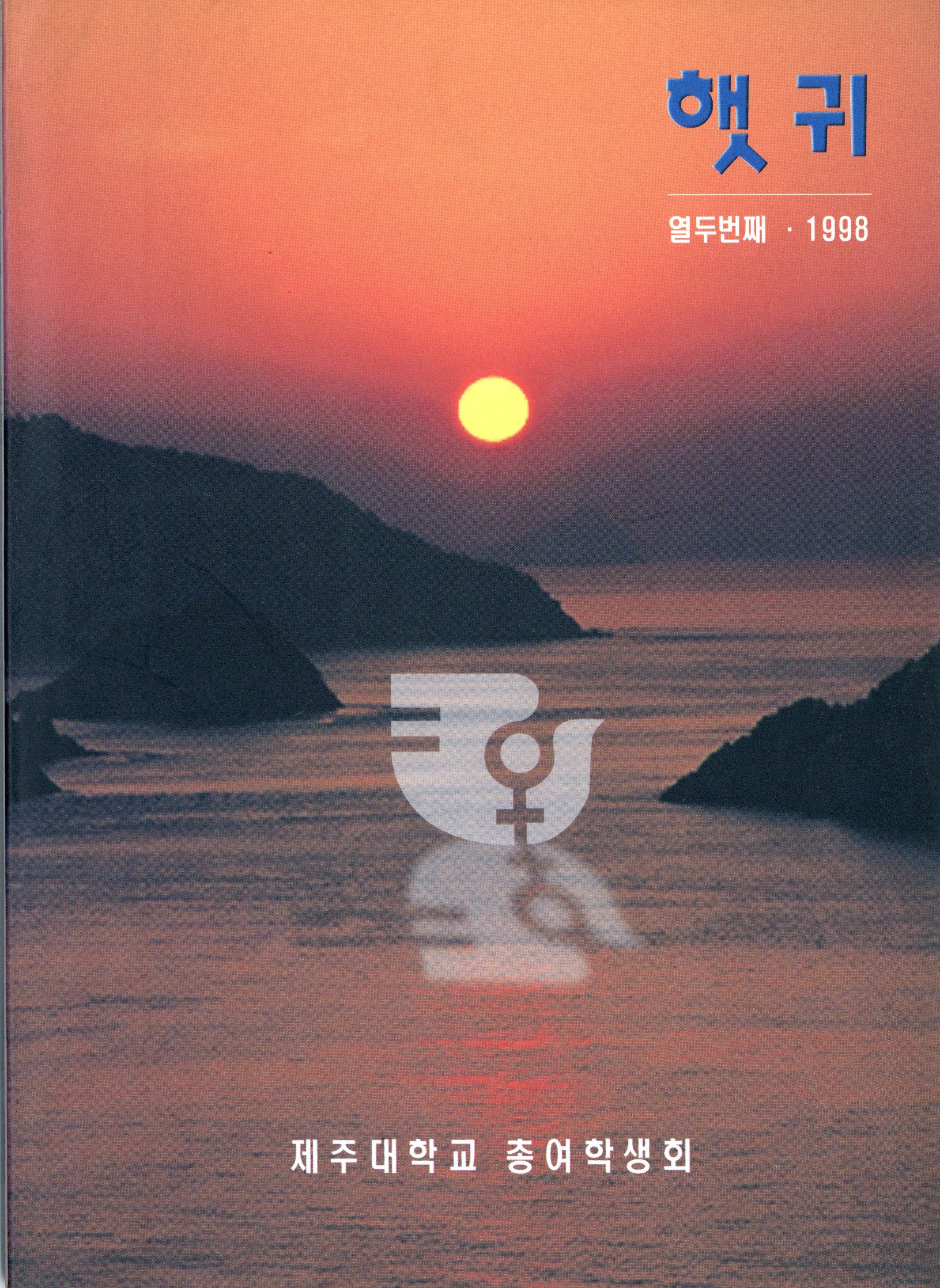햇귀 12
