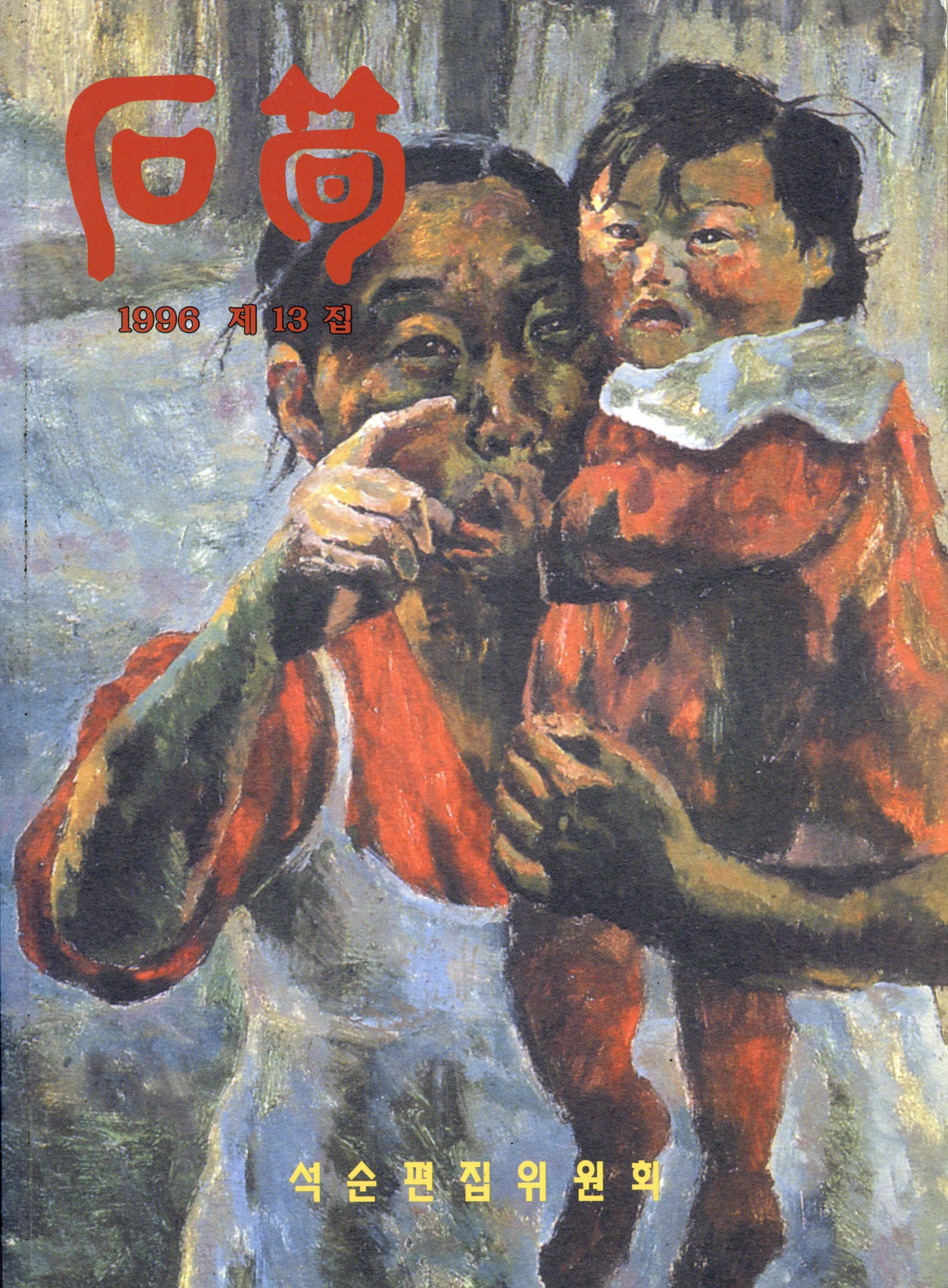 석순 13