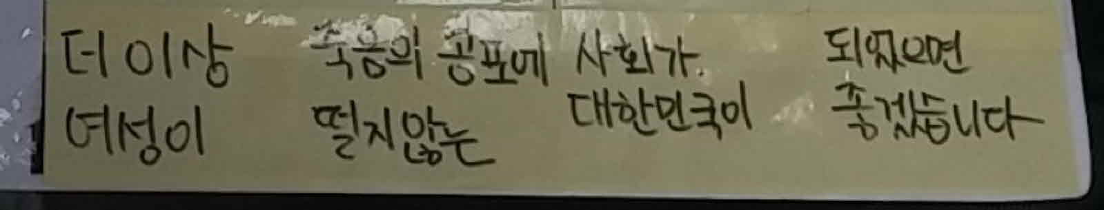 강남역 추모메시지 청주지역 #4