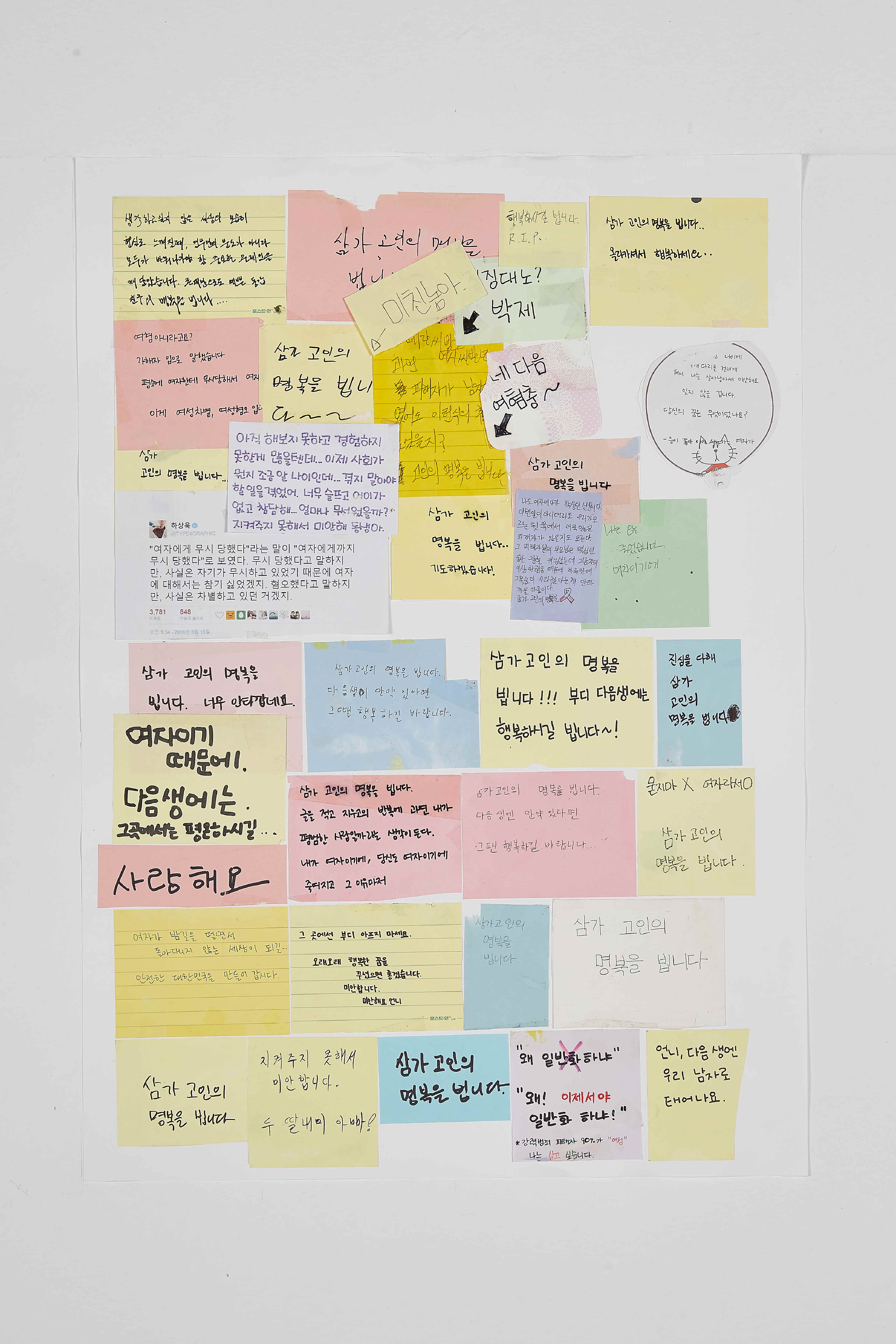 강남역 추모메세지 부산지역 #110
