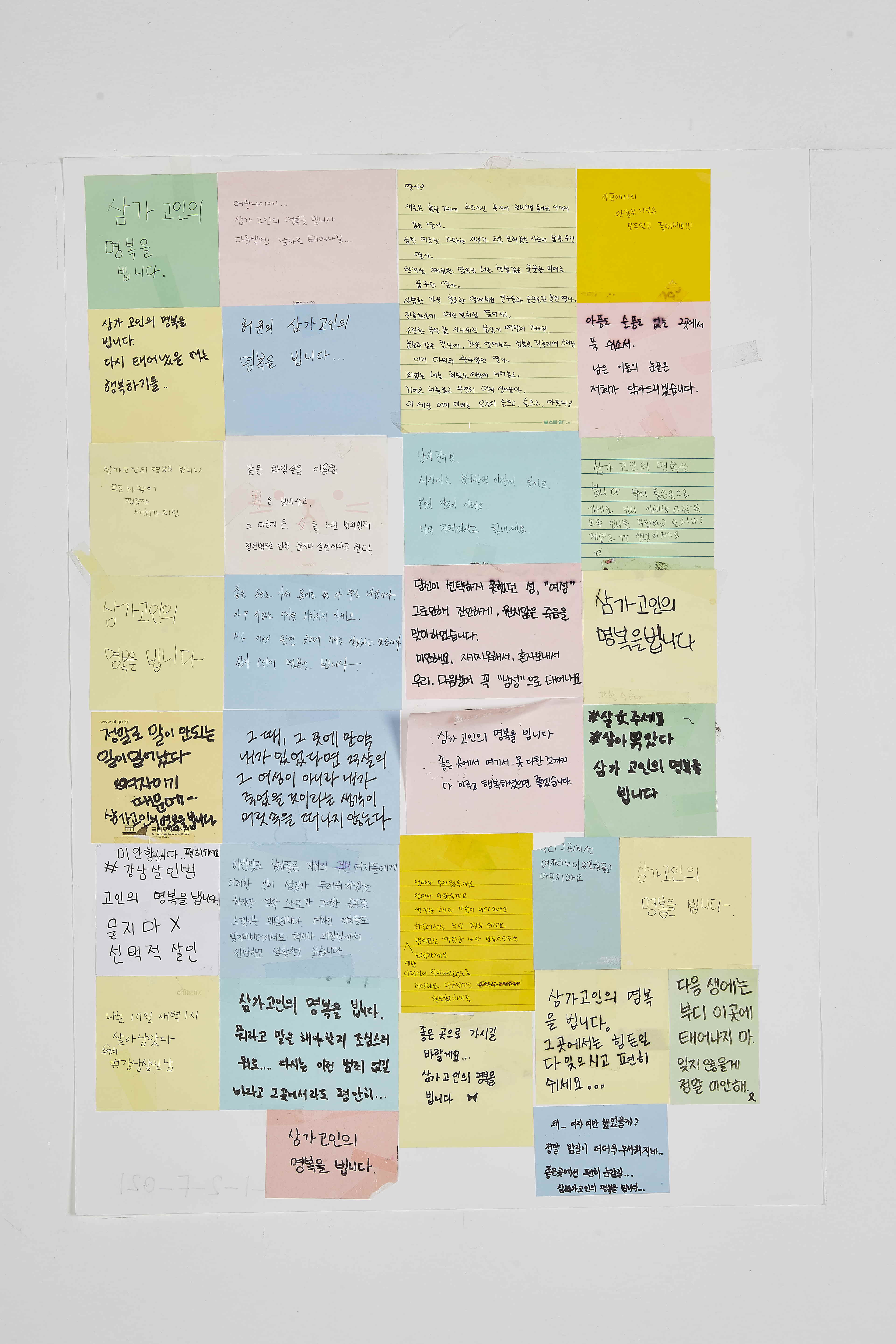 강남역 추모메세지 부산지역 #94