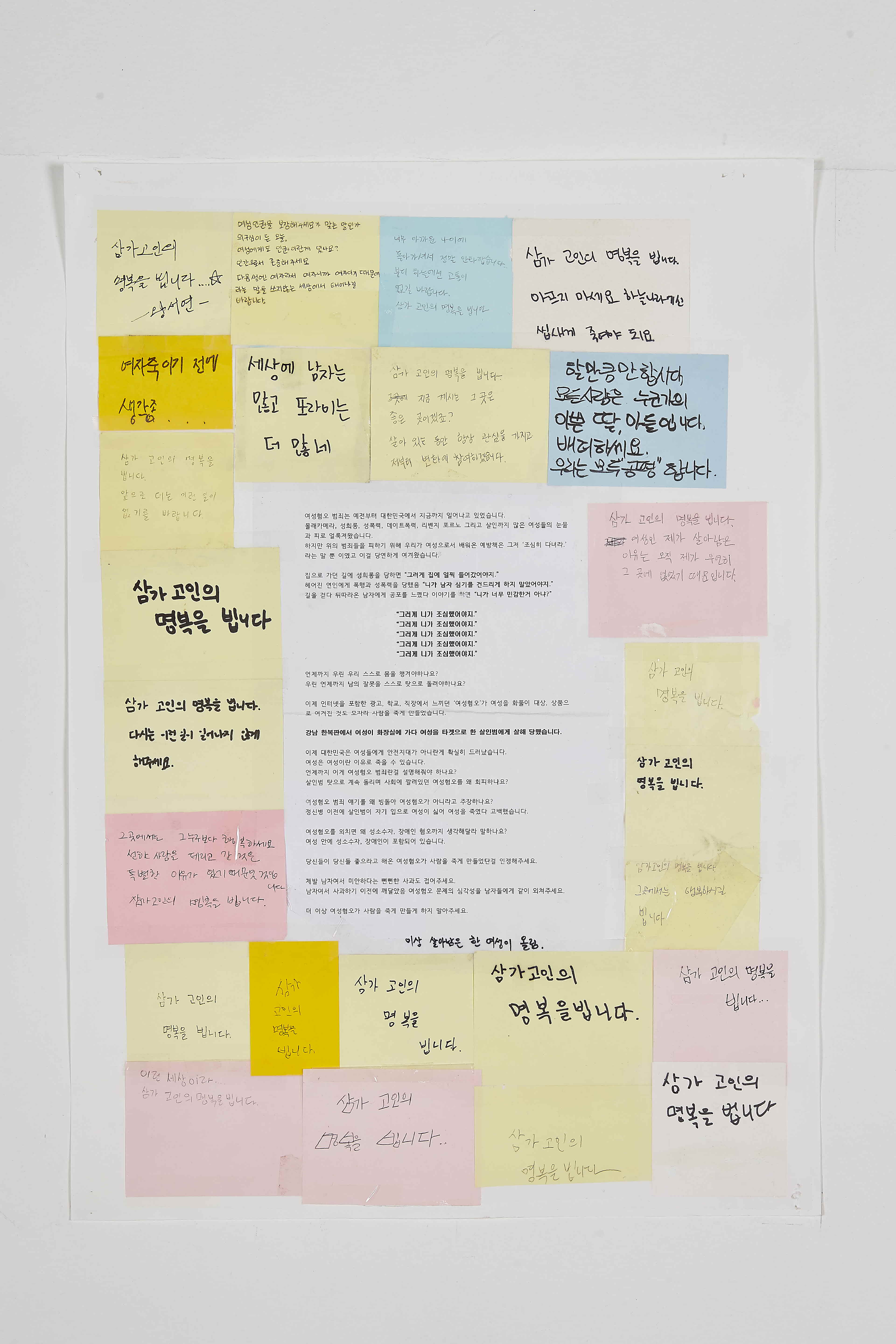 강남역 추모메세지 부산지역 #123
