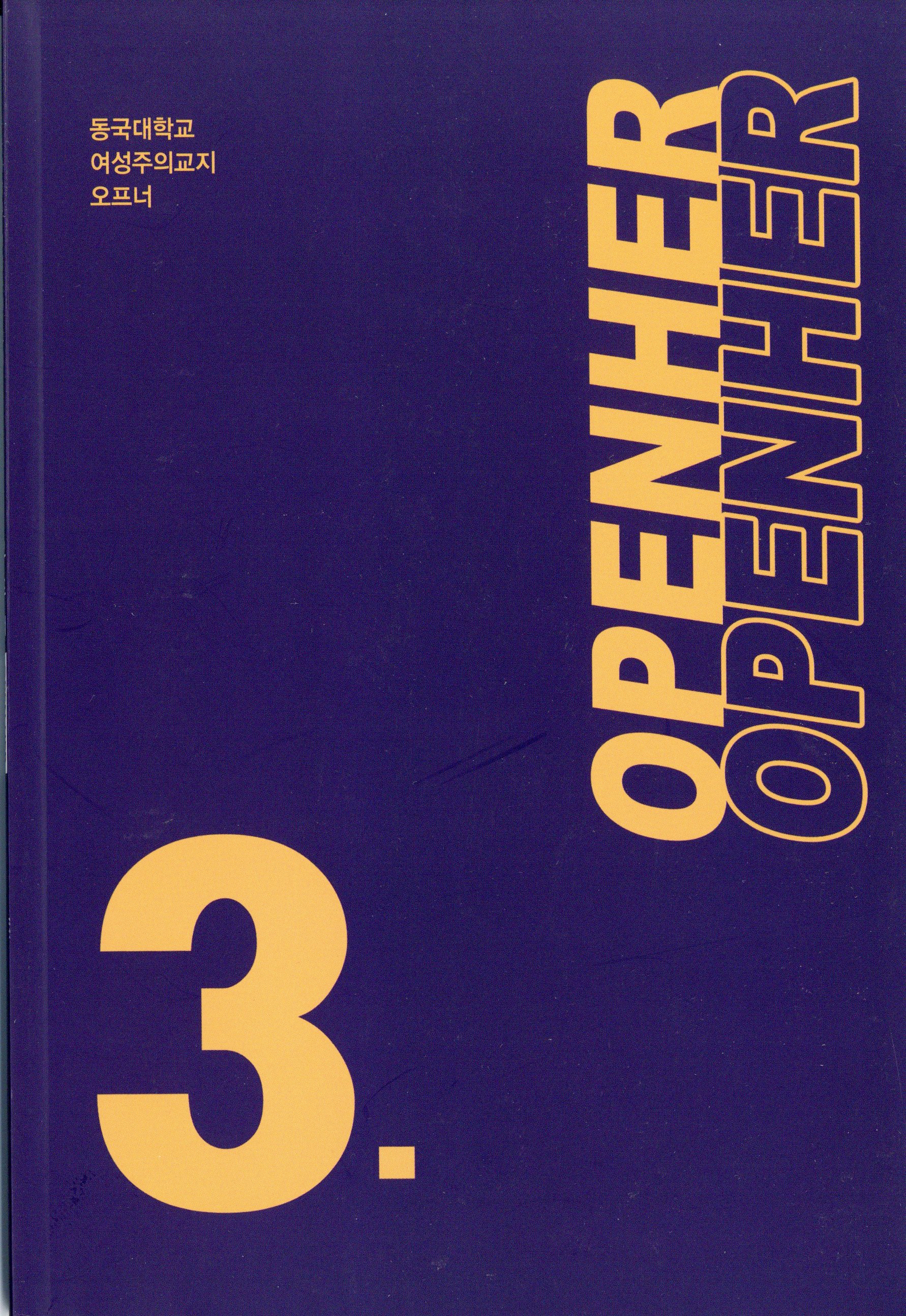 오프너 3