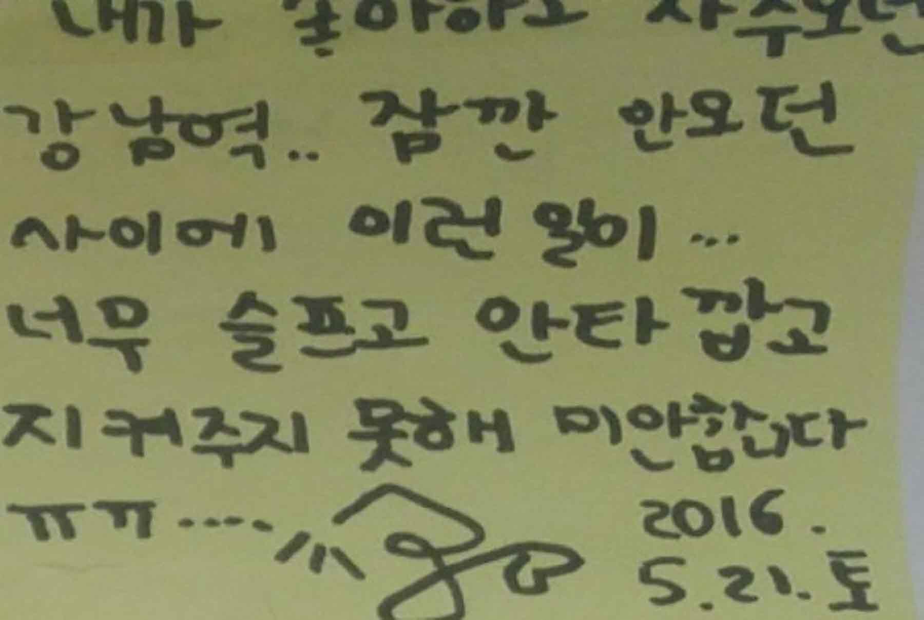 강남역 추모메세지 강남역 #185