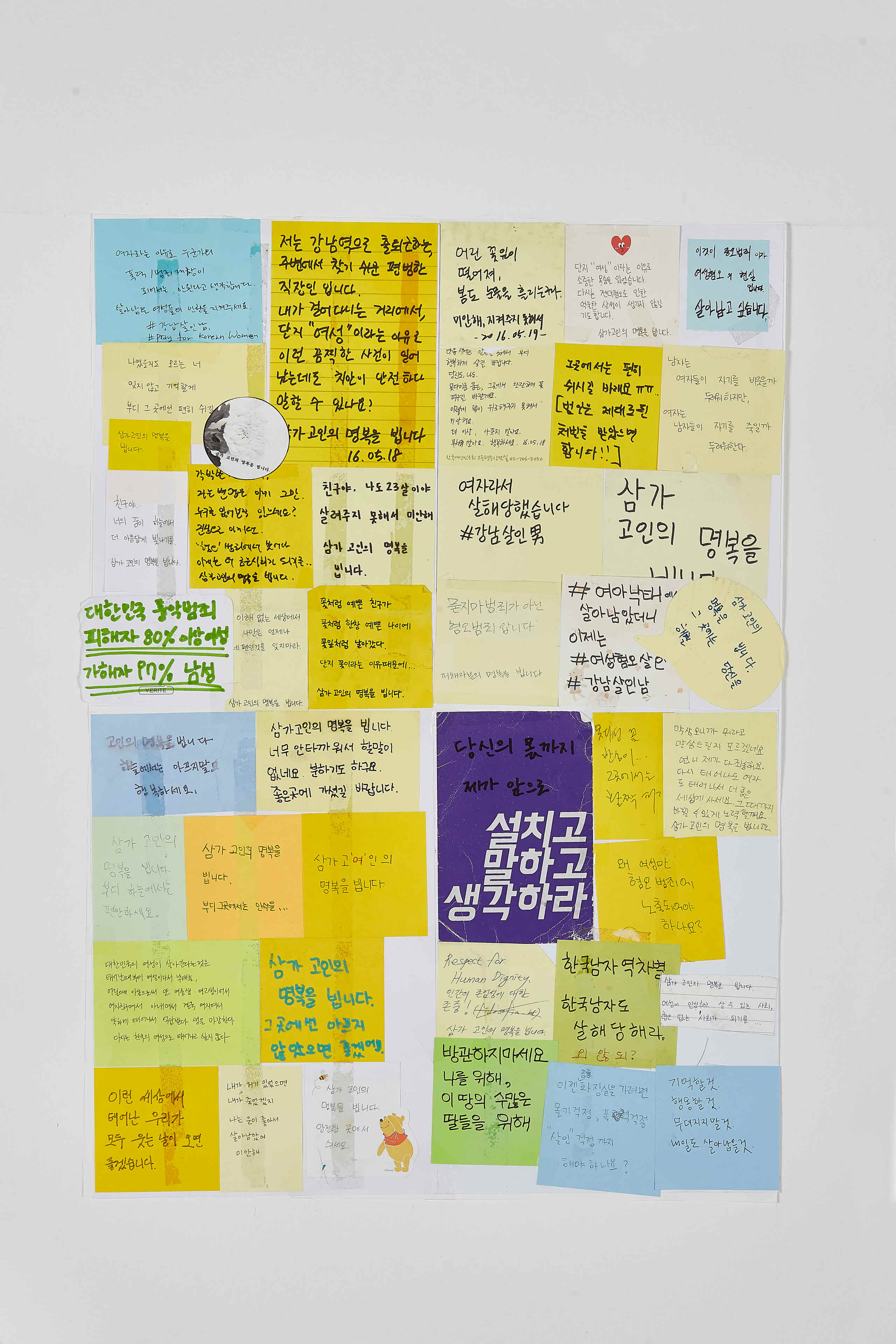 강남역 추모메세지 지역미상 #1