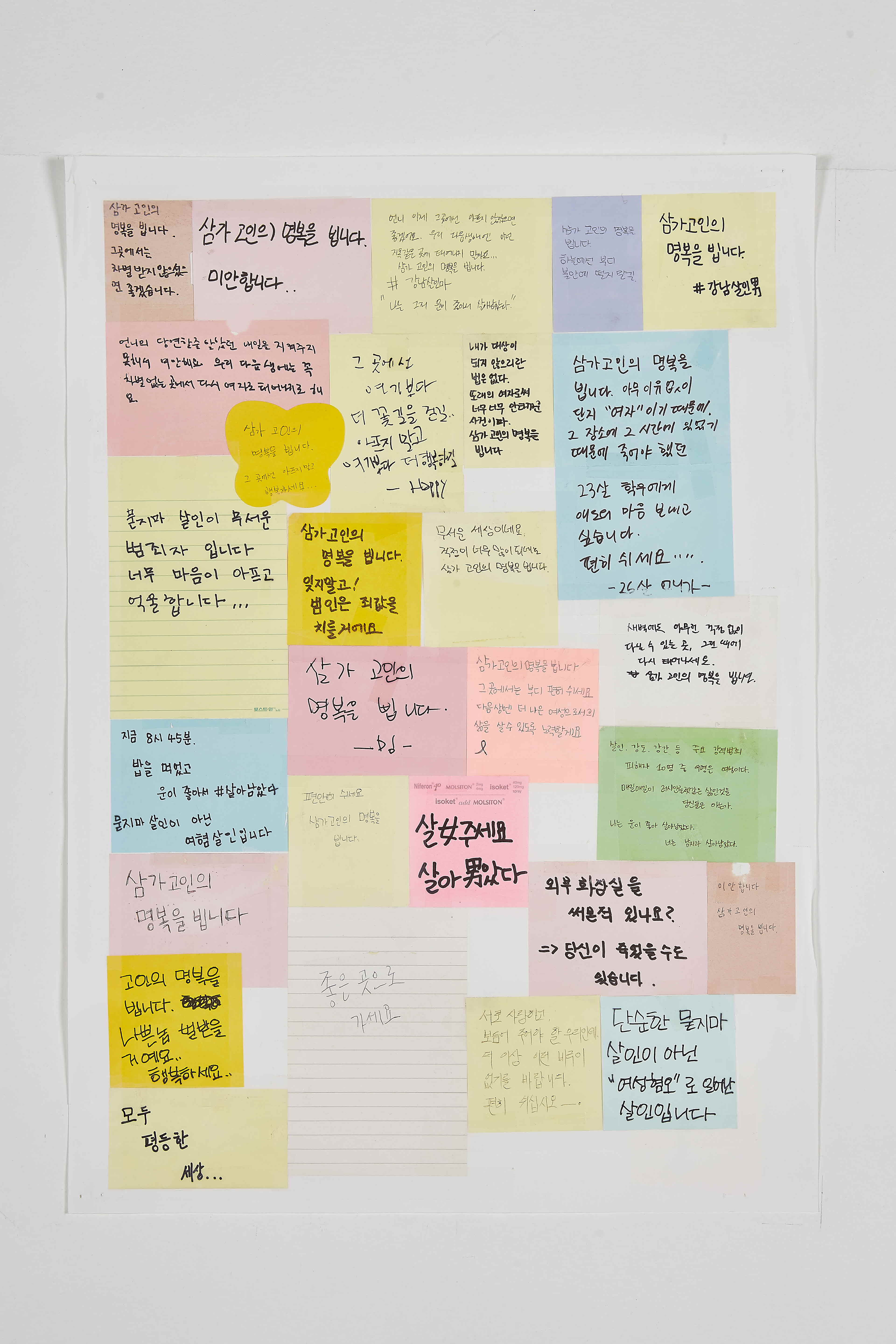 강남역 추모메세지 부산지역 #79