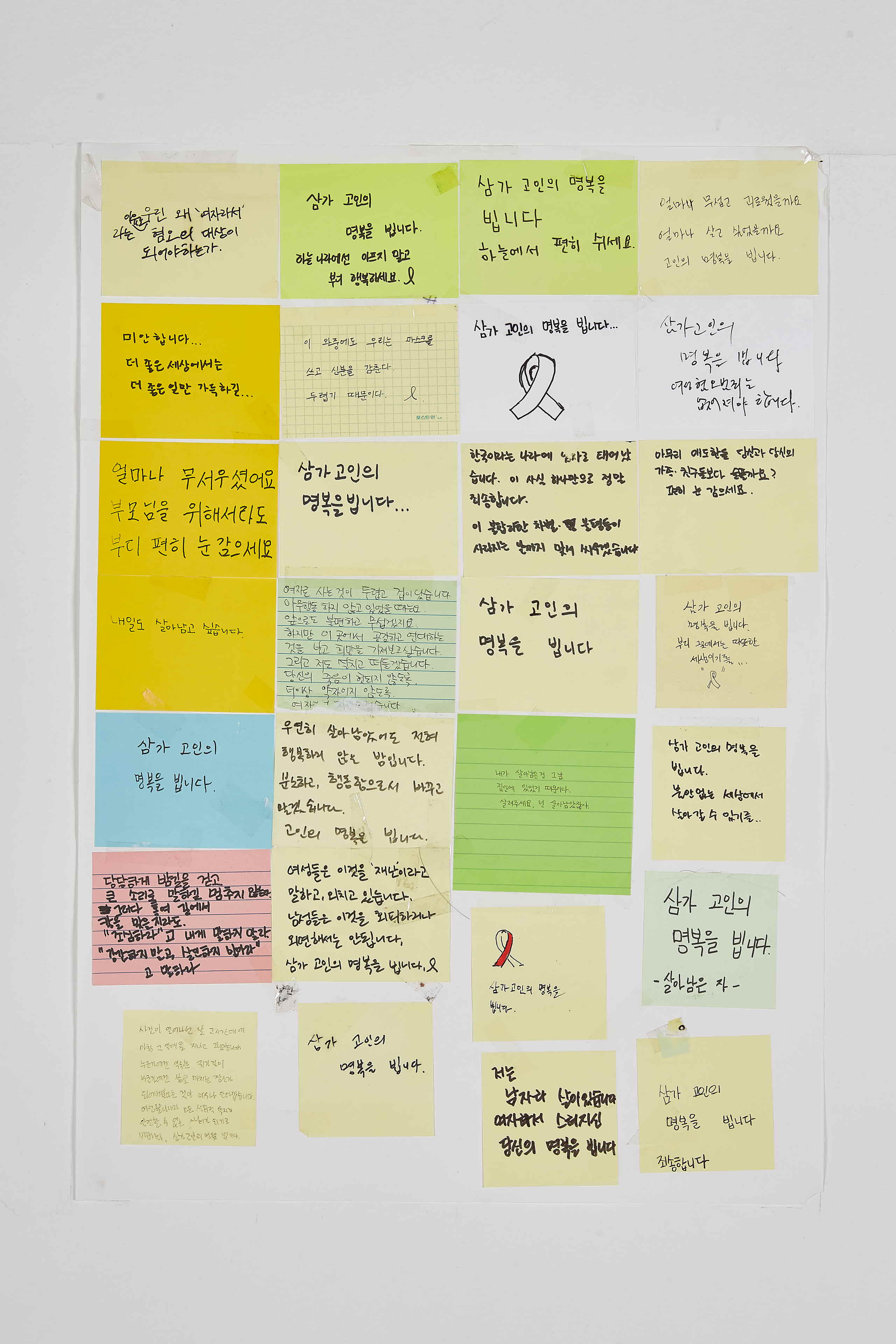 강남역 추모메세지 지역미상 #36