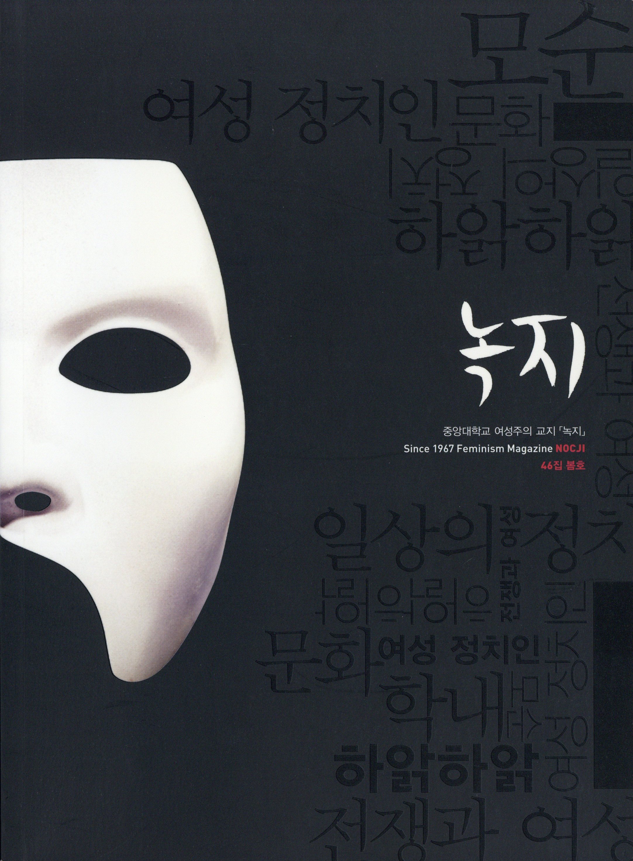 녹지 46 봄호