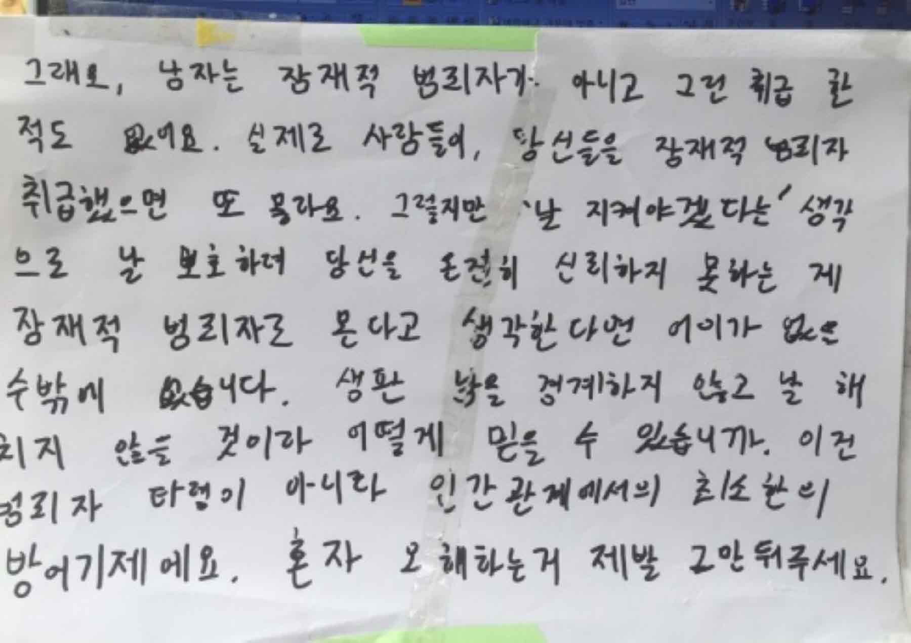 강남역 추모메세지 강남역 #169