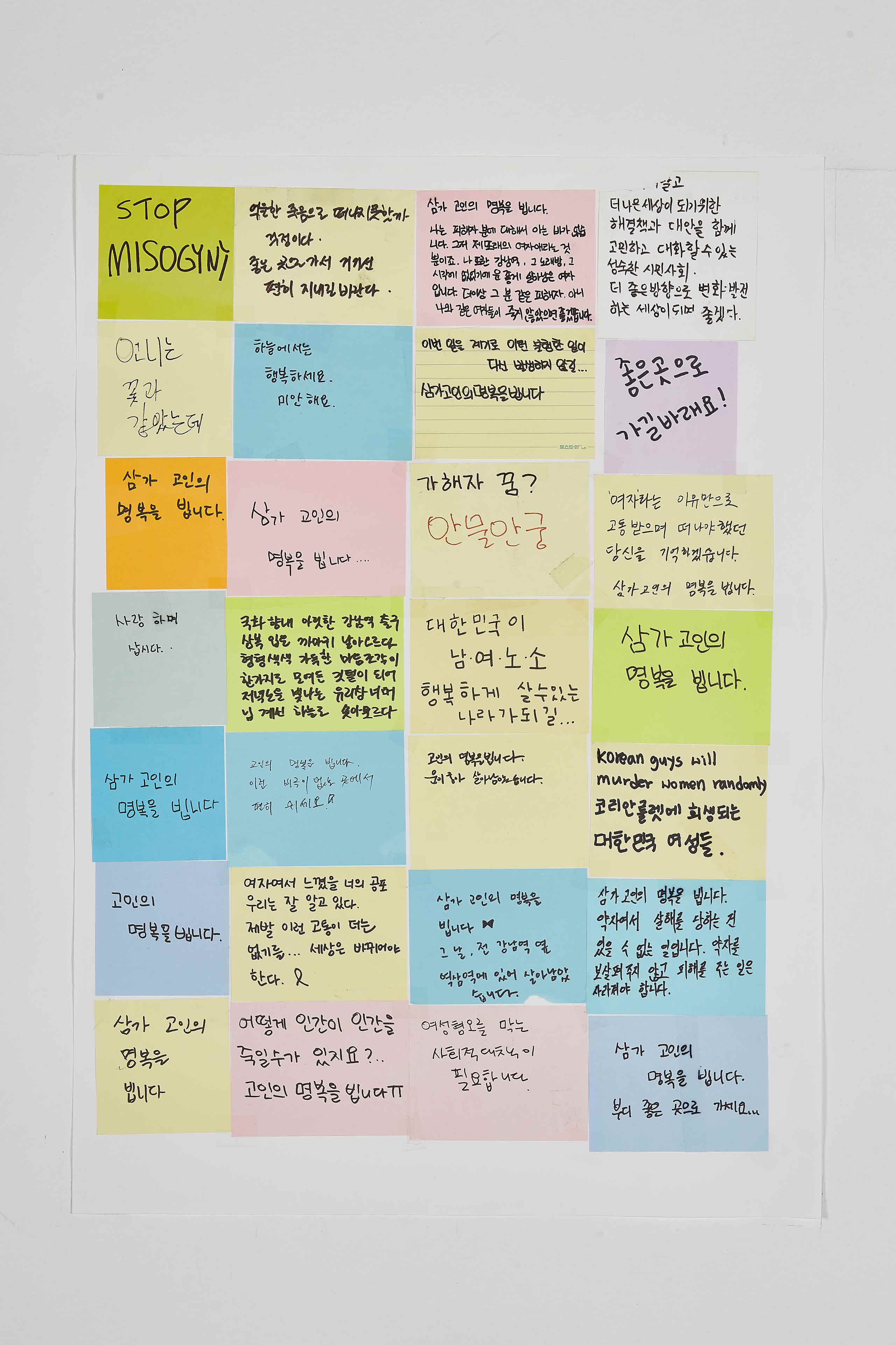 강남역 추모메세지 지역미상 #57