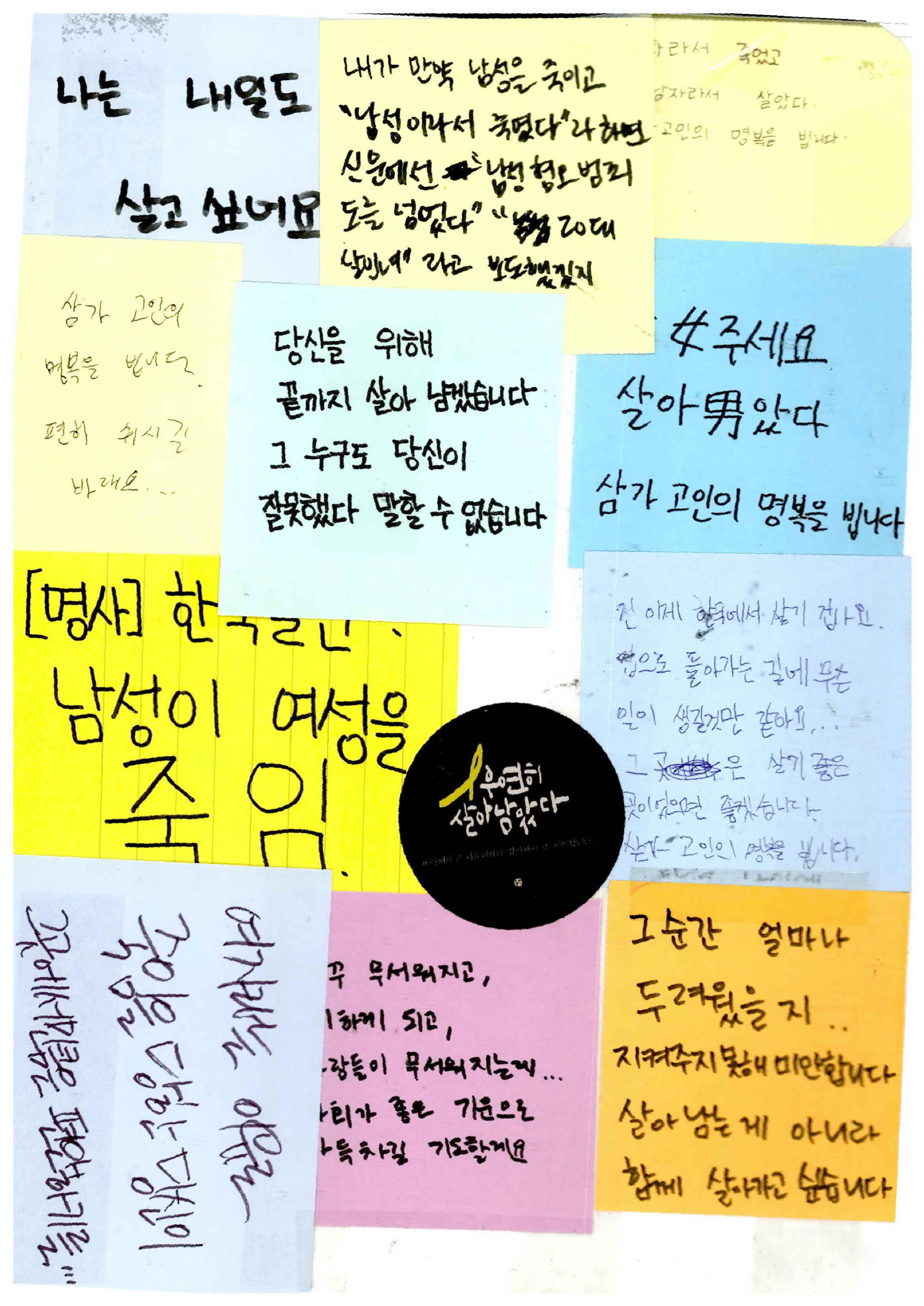 강남역 추모메세지 서울시민청 #578