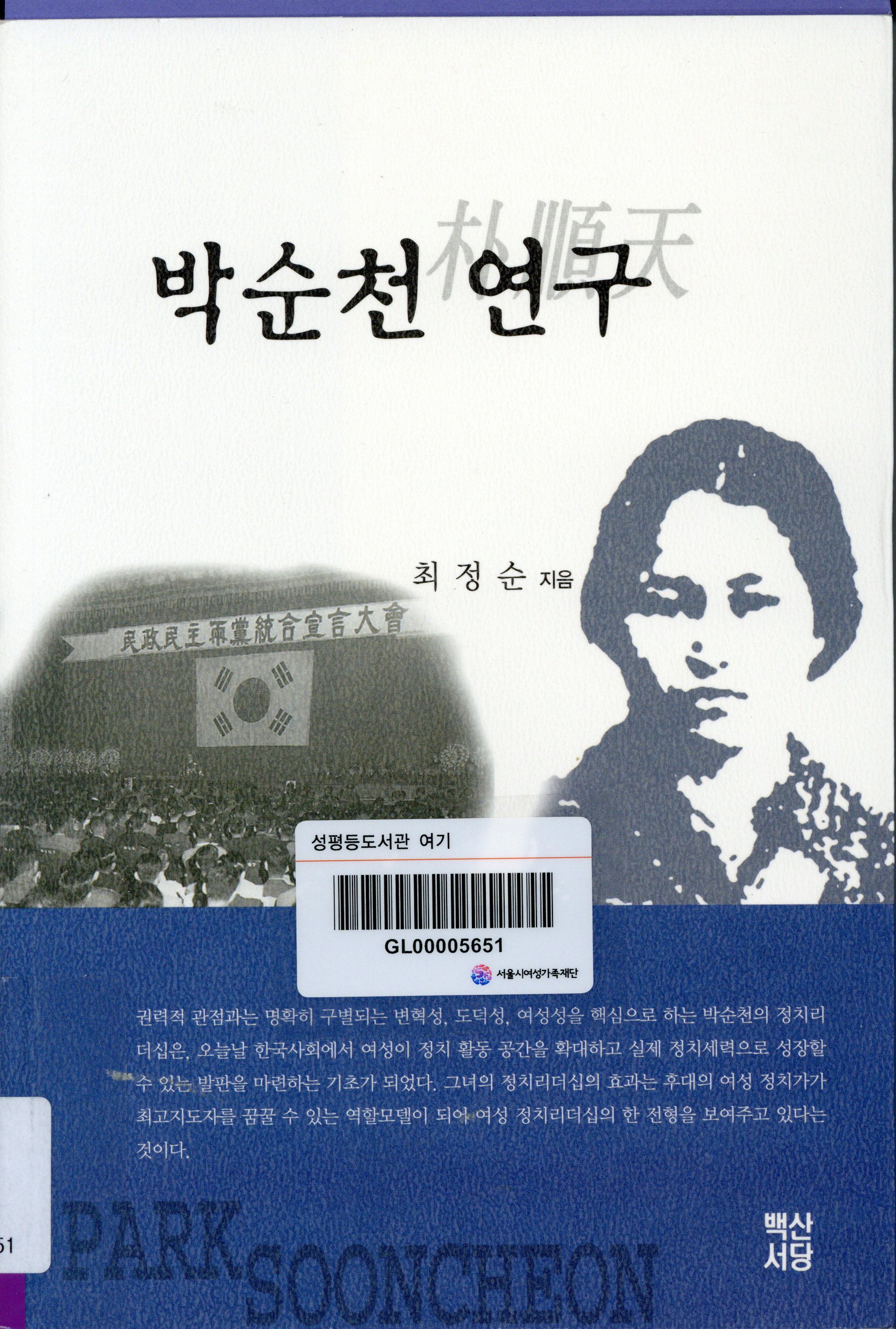 박순천 연구