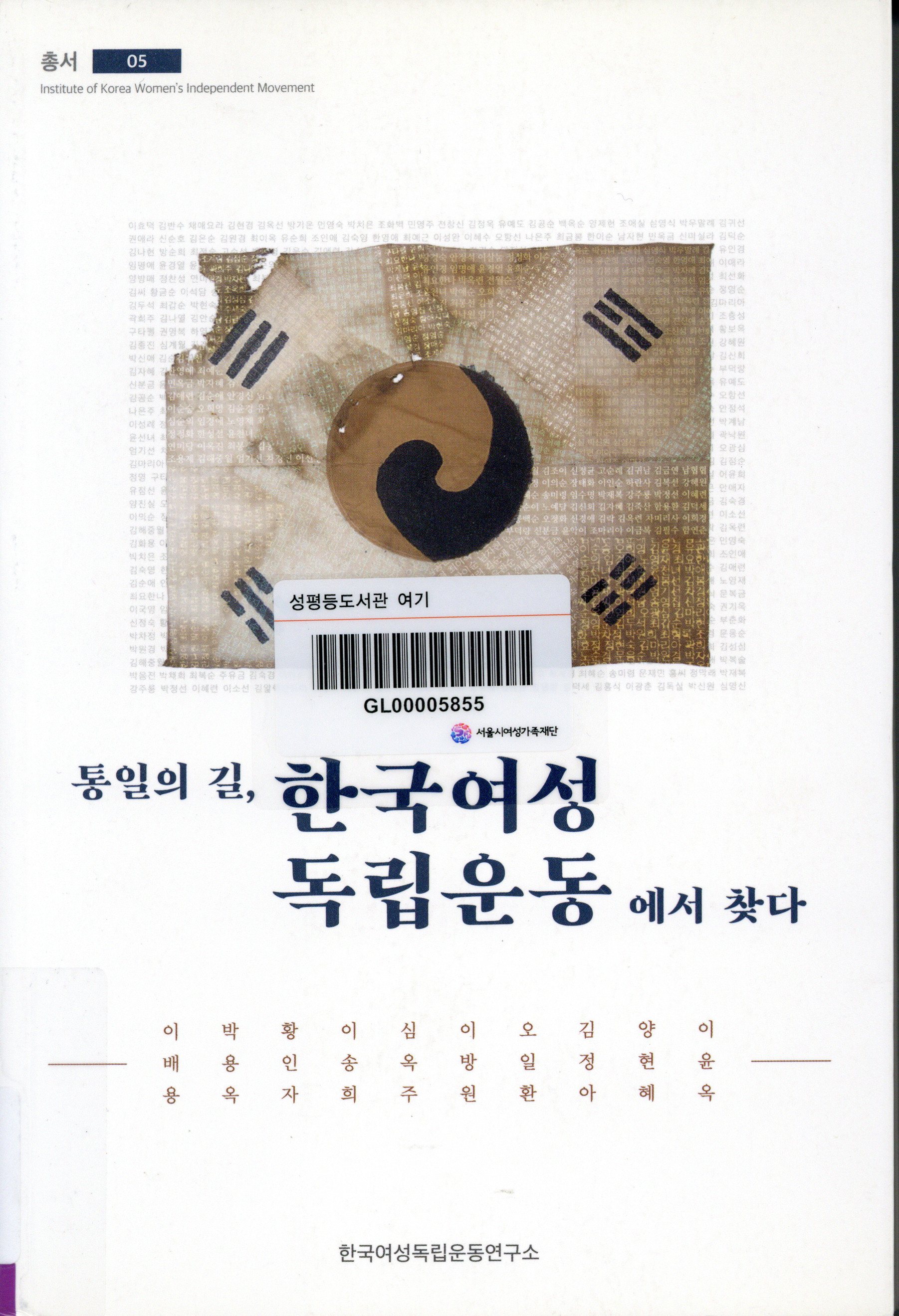 통일의 길, 한국 여성독립운동에서 찾다