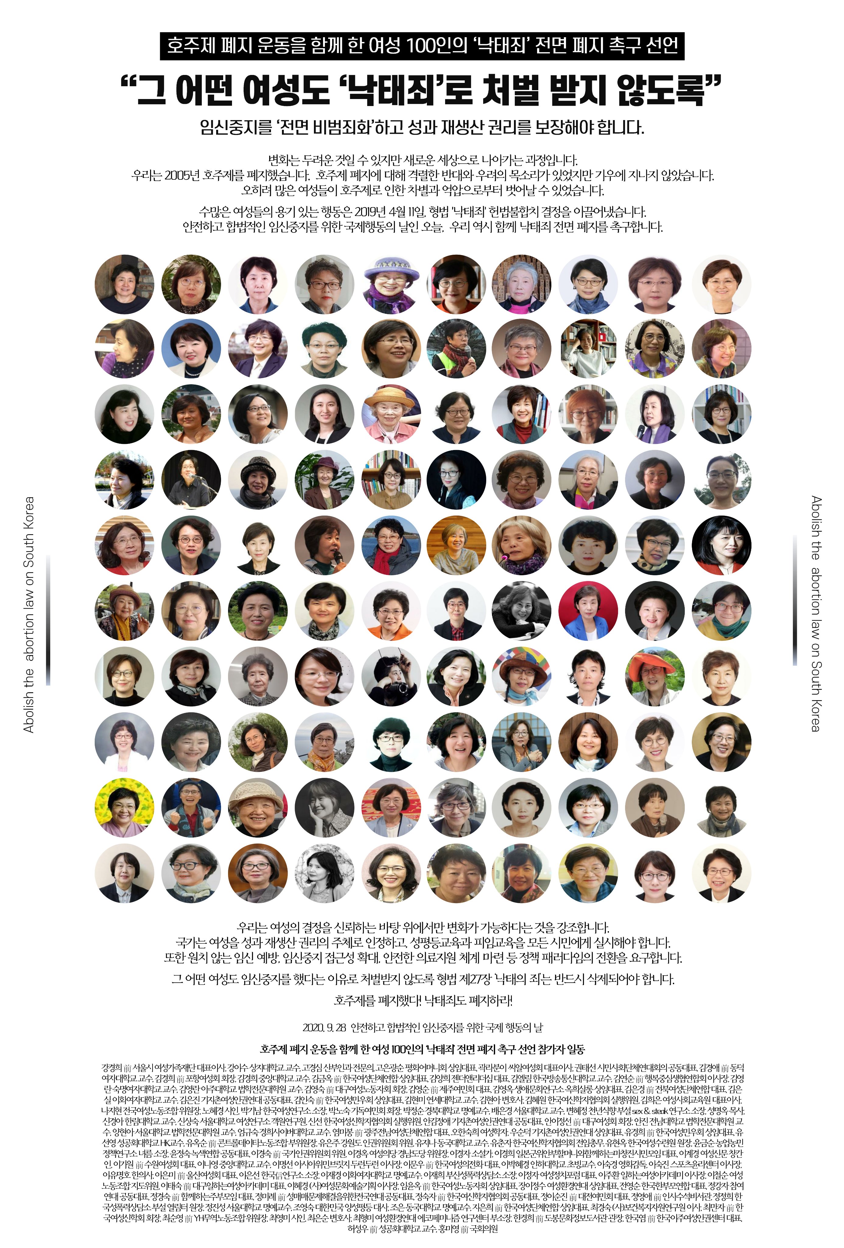그 어떤 여성도 '낙태죄'로 처벌 받지 않도록 임신중지를 '전면 비범죄화'하고 성과 재생산 권리를 보장해야 합니다.