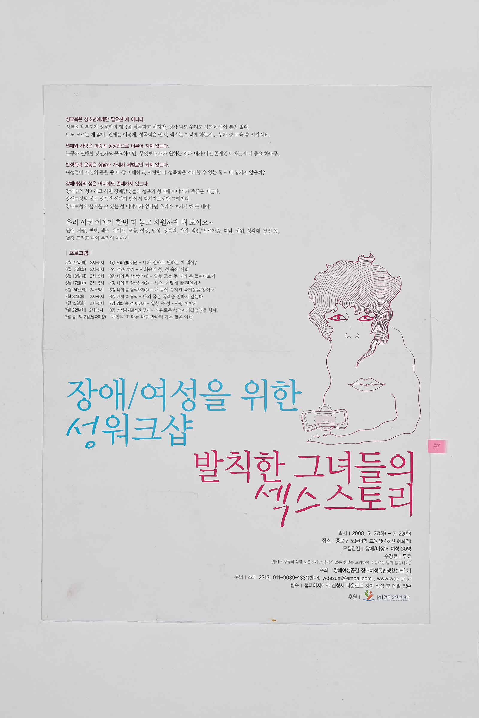 발칙한 그녀들의 섹스 스토리 | 장애여성을 위한 성 워크샵