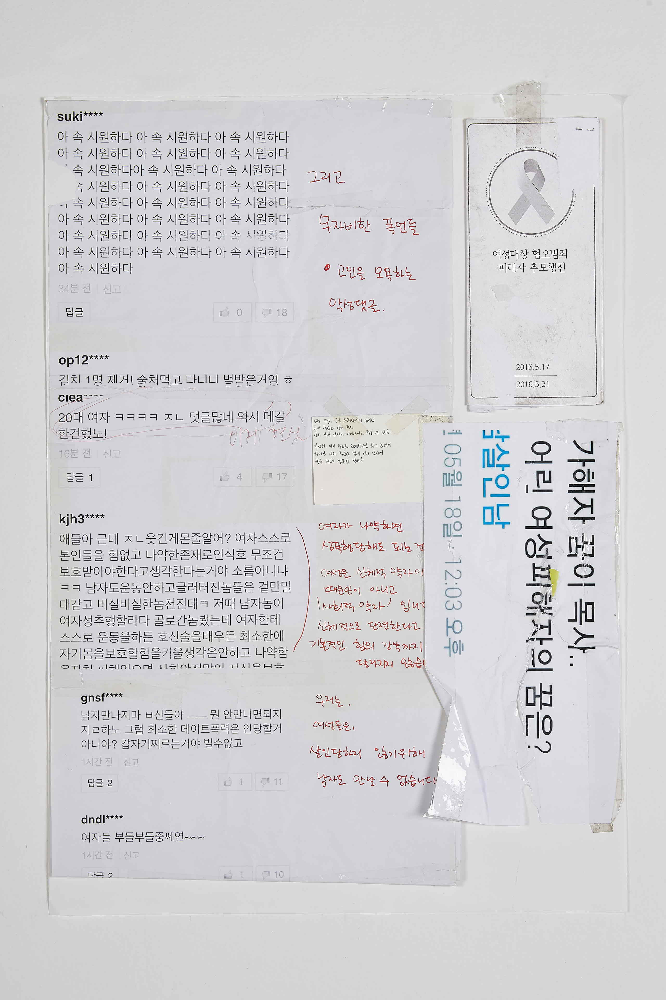 강남역 추모메세지 강남역 #394