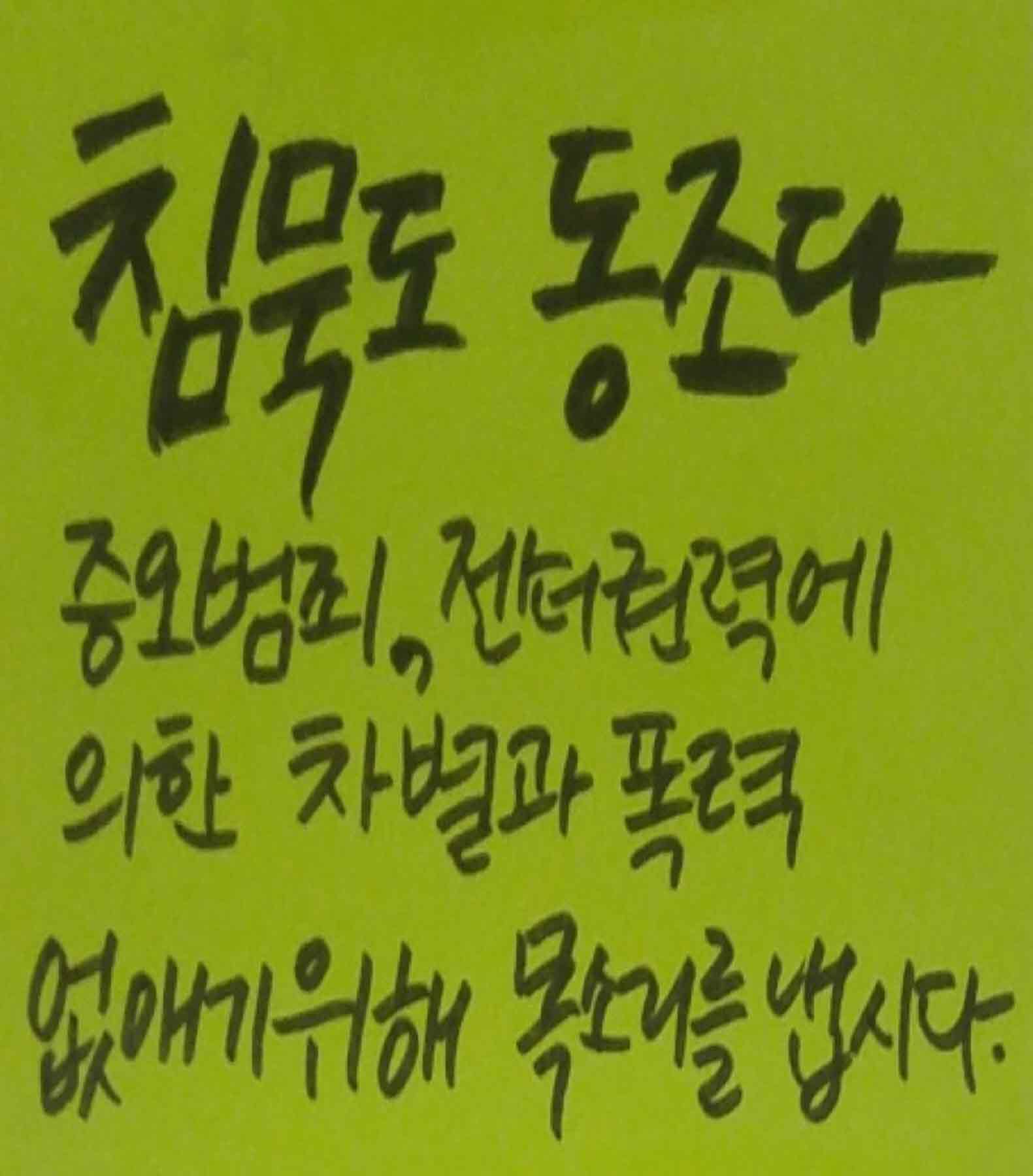 강남역 추모메세지 강남역 #197