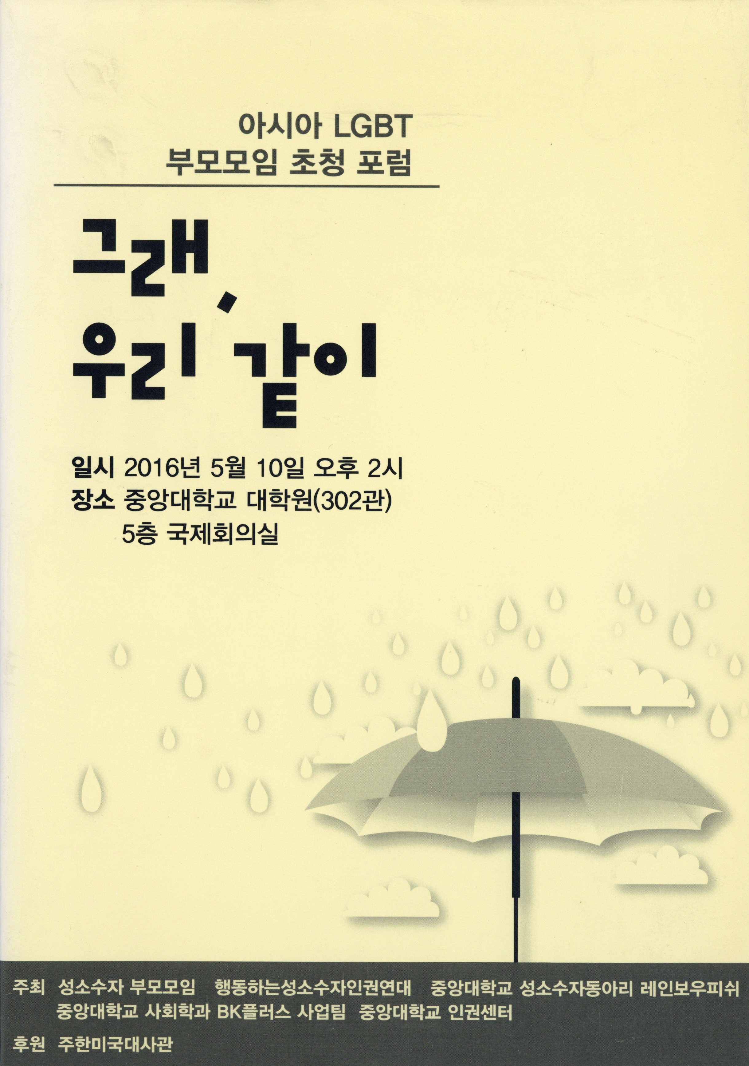 그래, 우리 같이