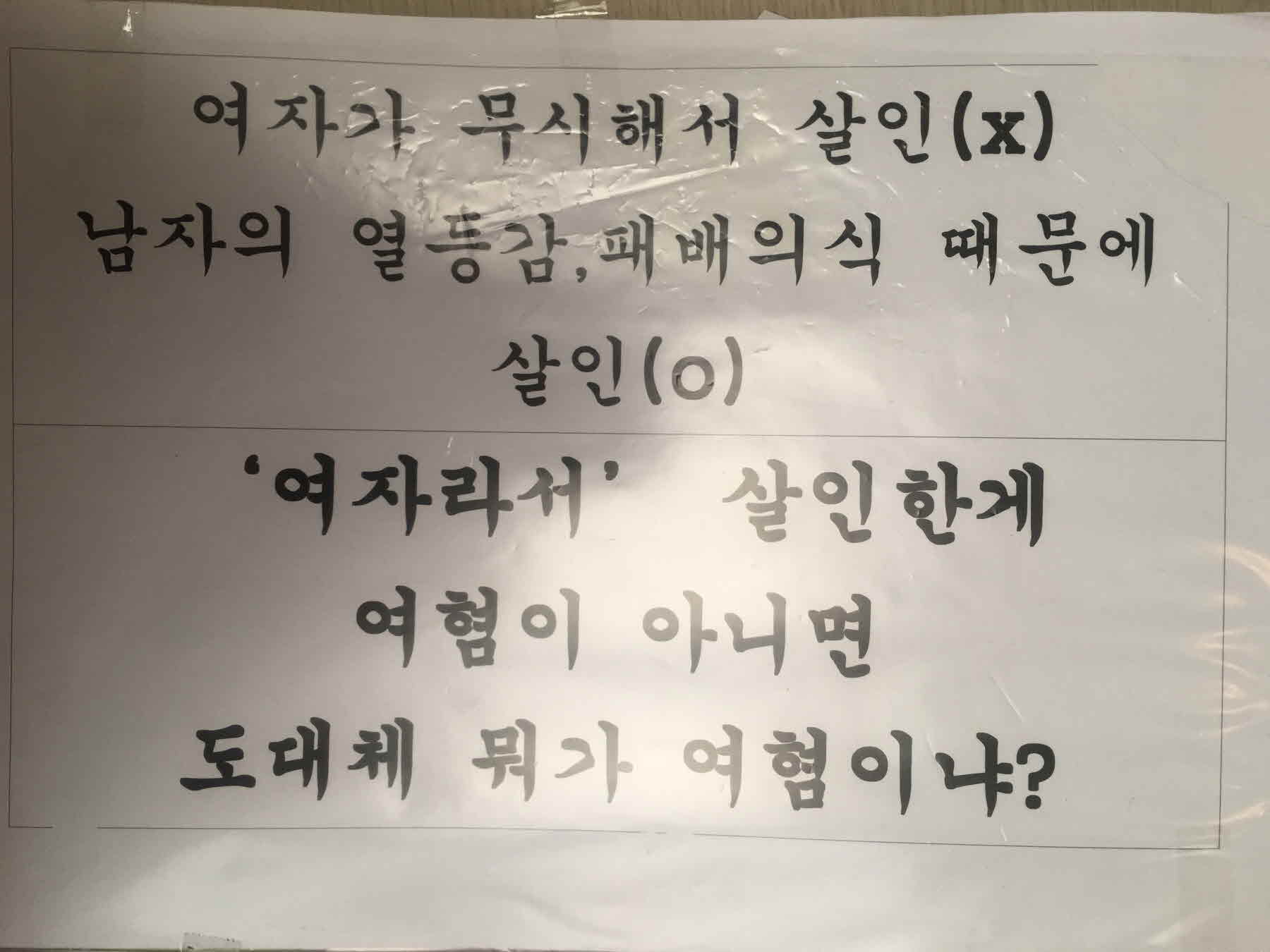 강남역 추모메세지 서울시민청 #394