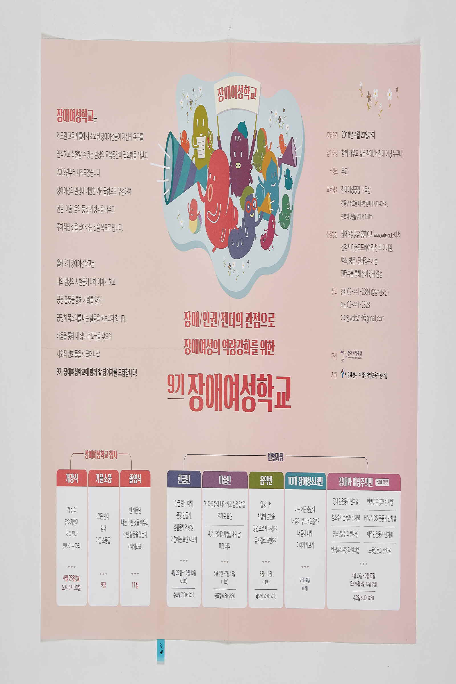 9기 장애여성학교 | 장애여성공감