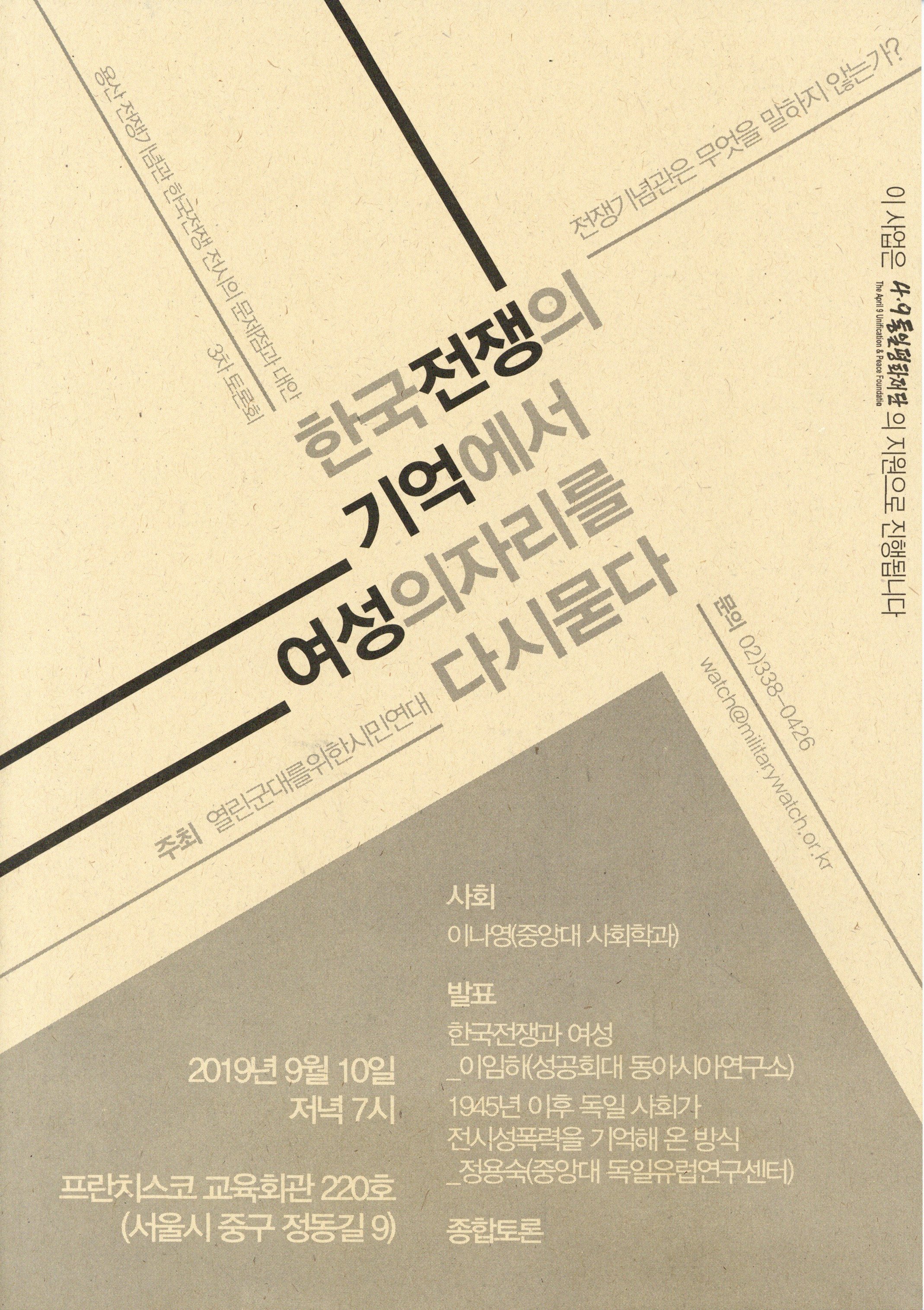 한국전쟁의 기억에서 여성의 자리를 다시 묻다