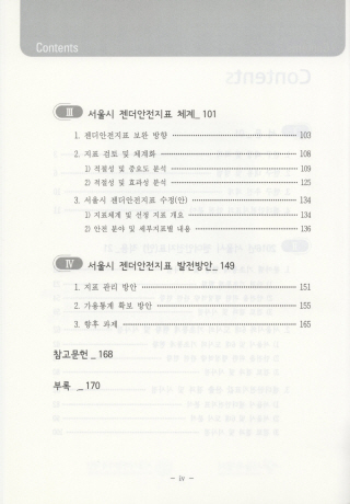 젠더안전지표 개발에 따른 실측지표 개발 및 시범평가