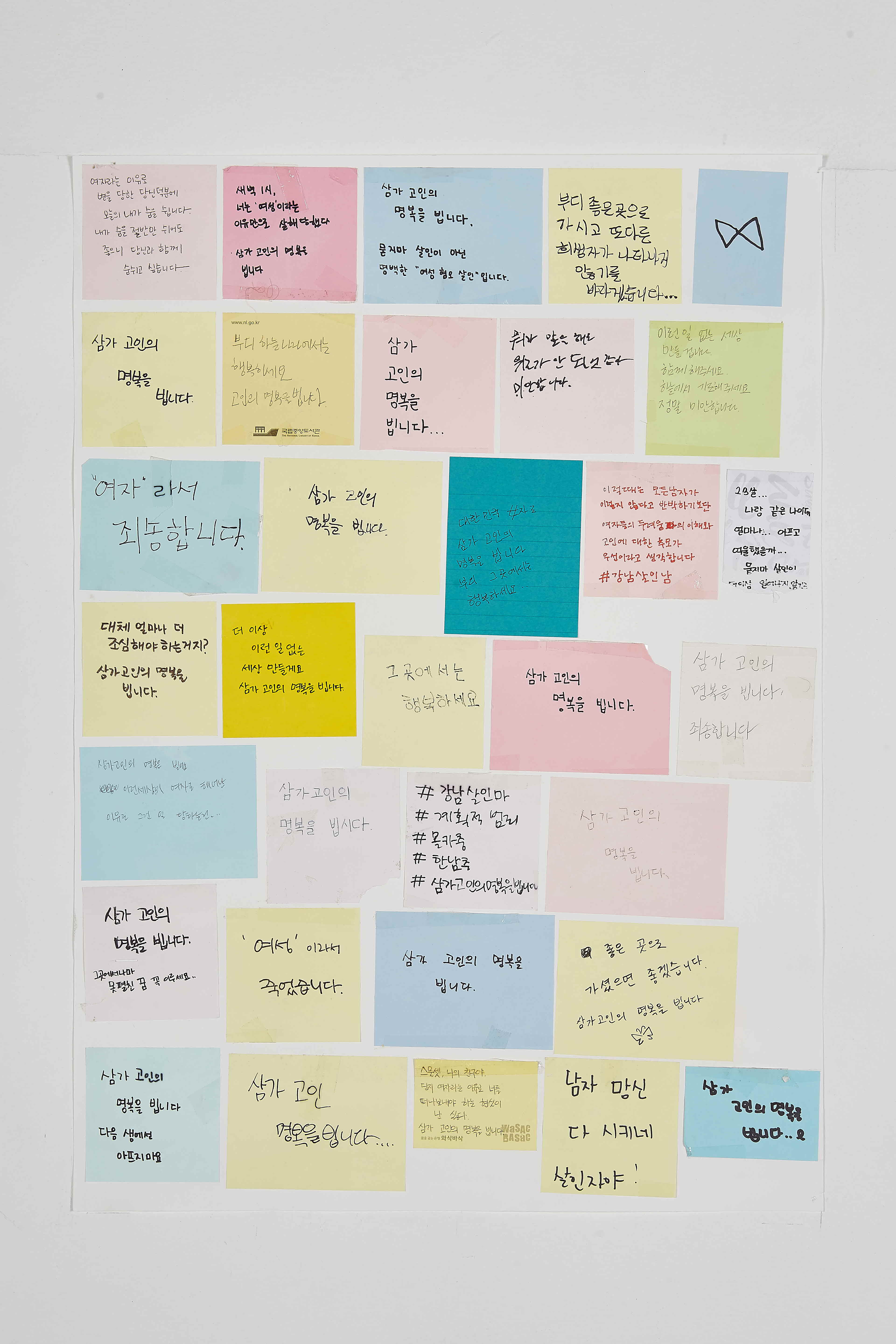 강남역 추모메세지 부산지역 #159