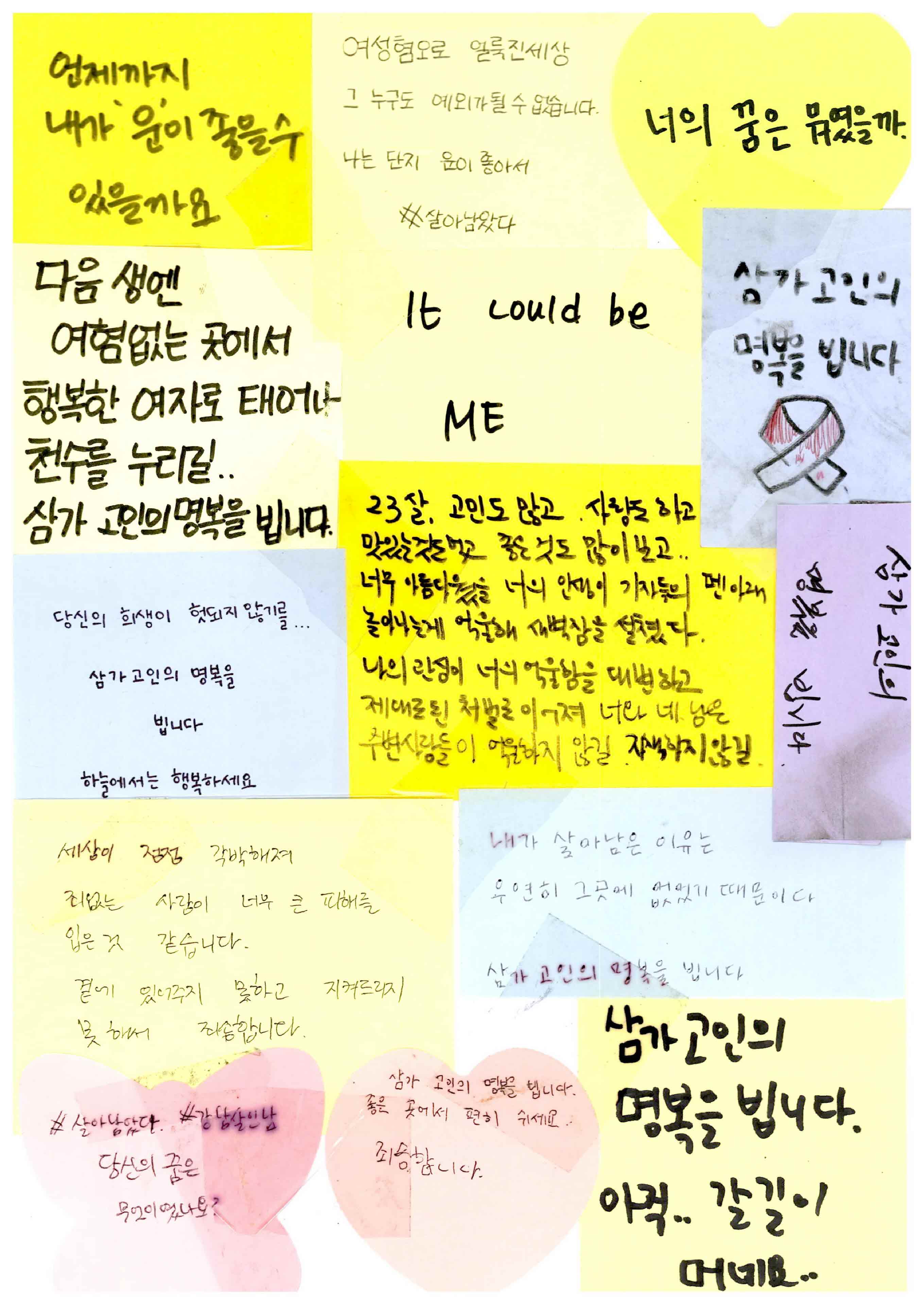 강남역 추모메세지 서울시민청 #658