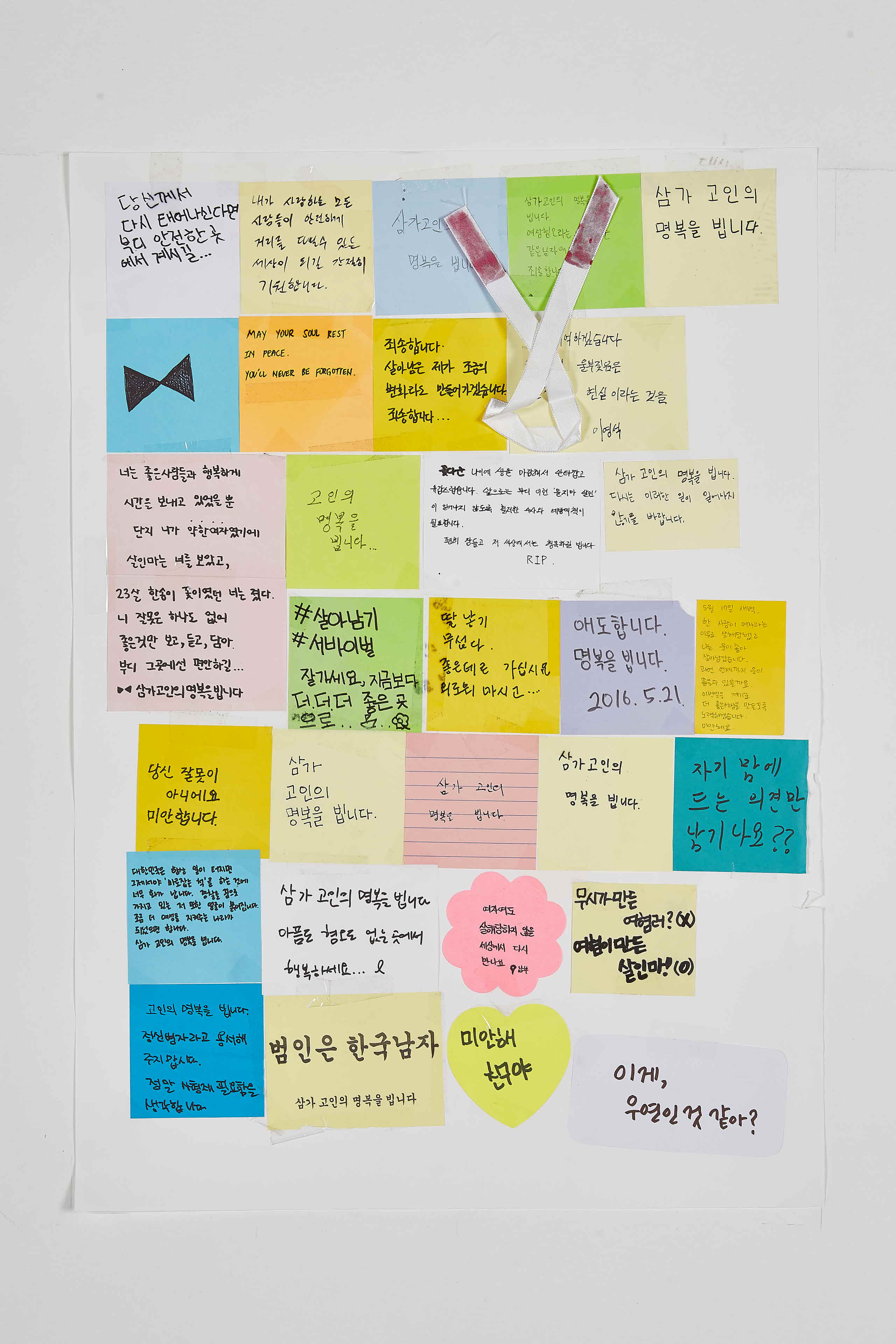 강남역 추모메세지 지역미상 #53