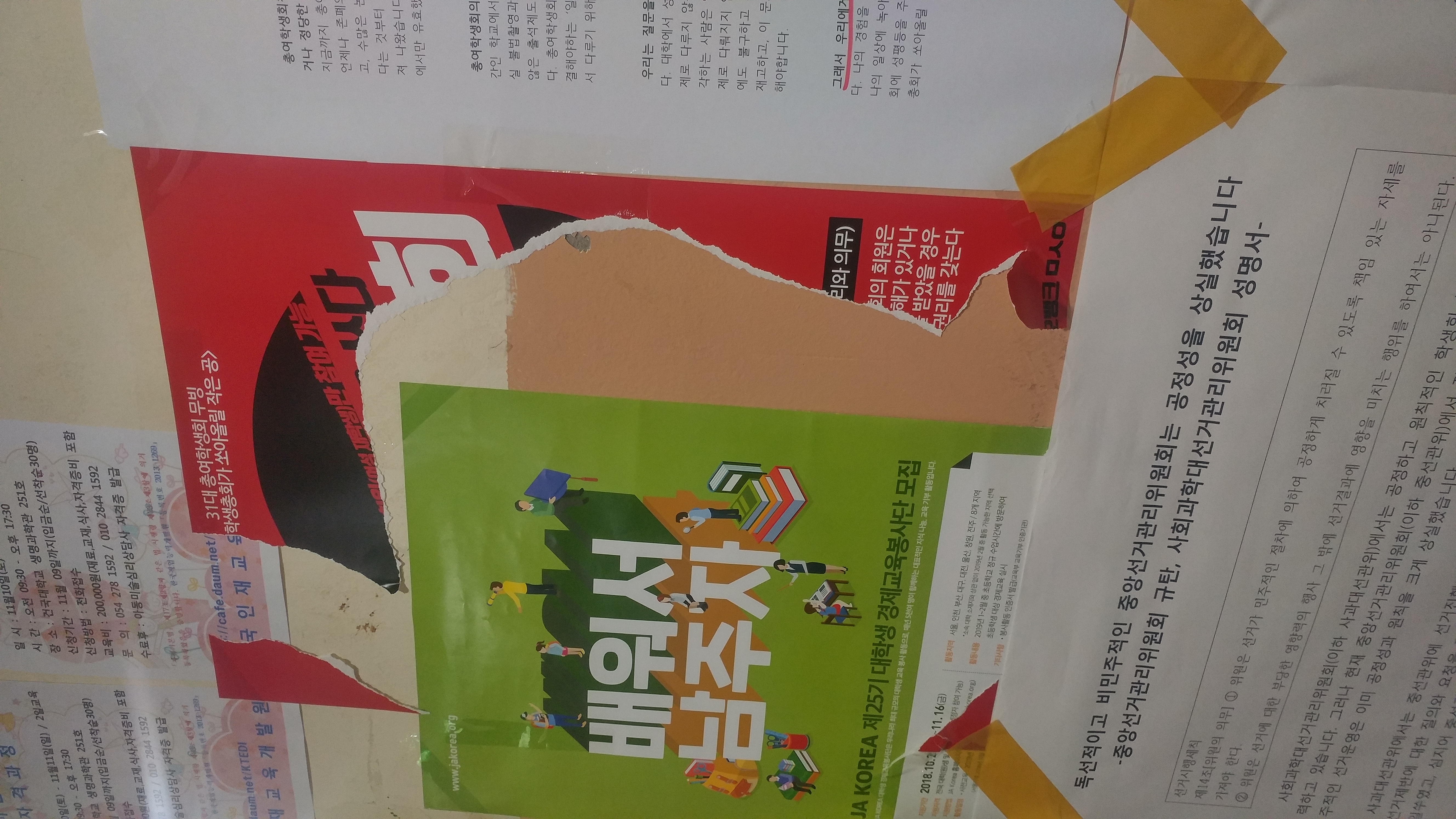 동국대 여학생총회 포스터 훼손 사진