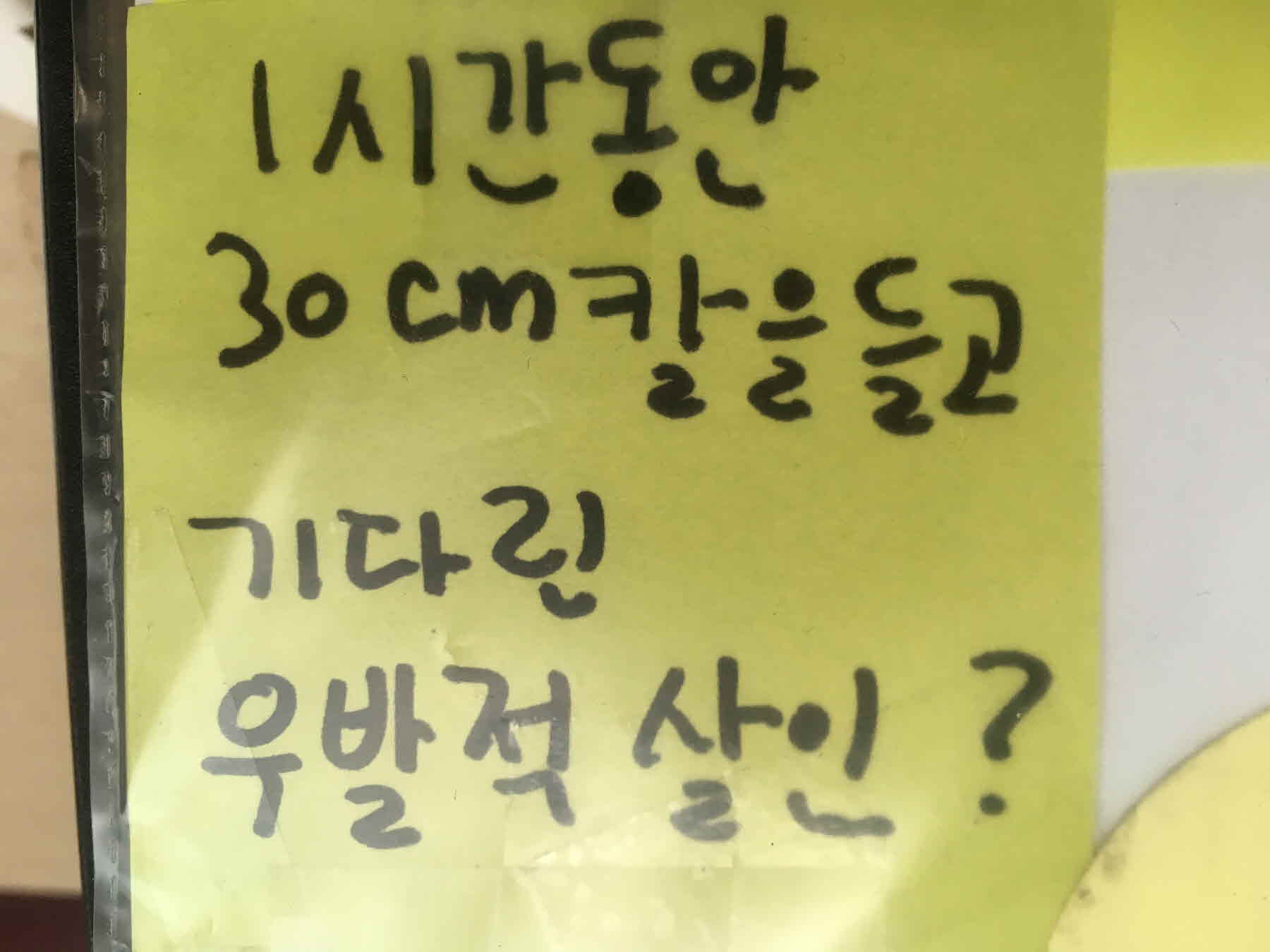 강남역 추모메세지 서울시민청 #424