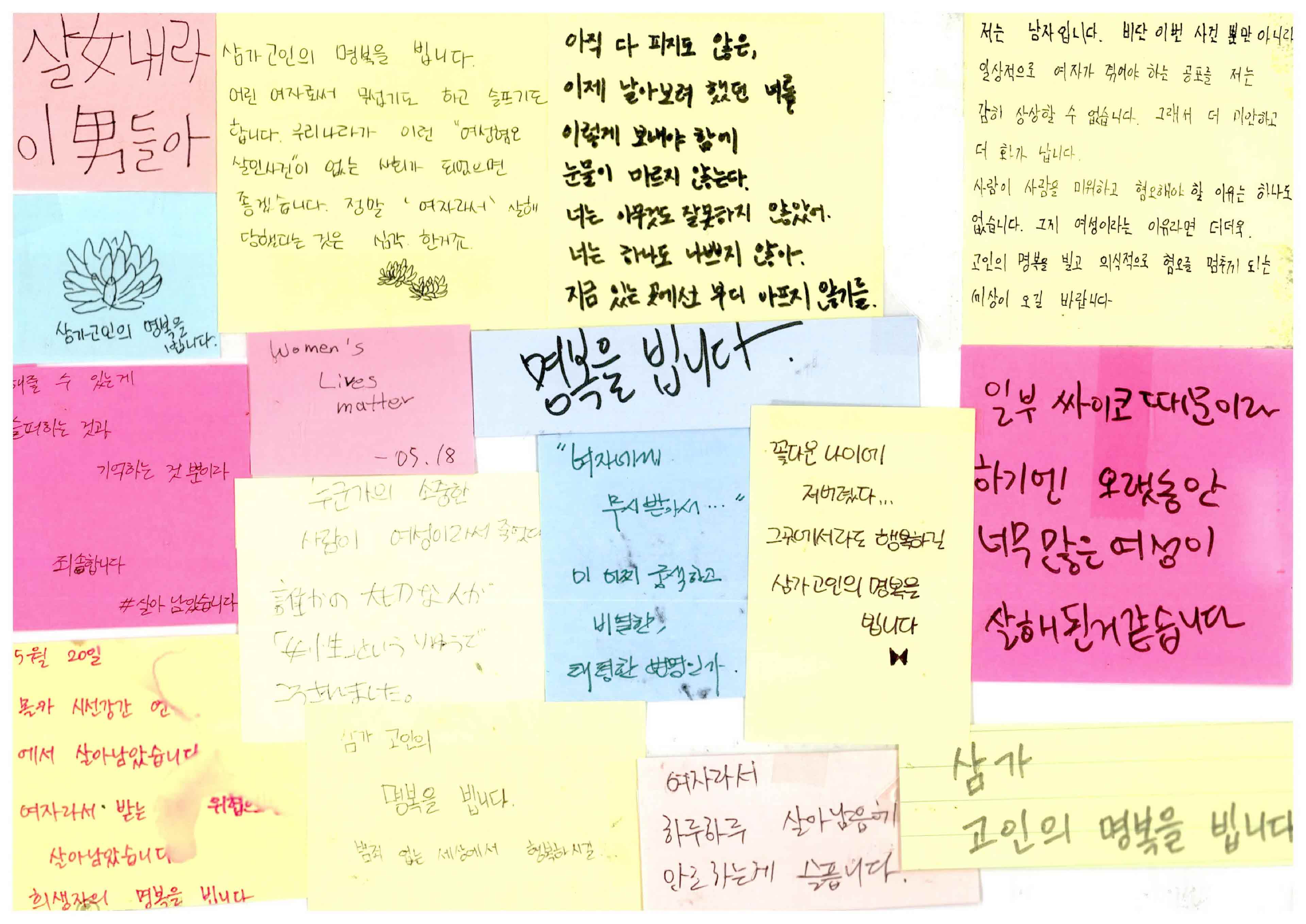 강남역 추모메세지 서울시민청 #574