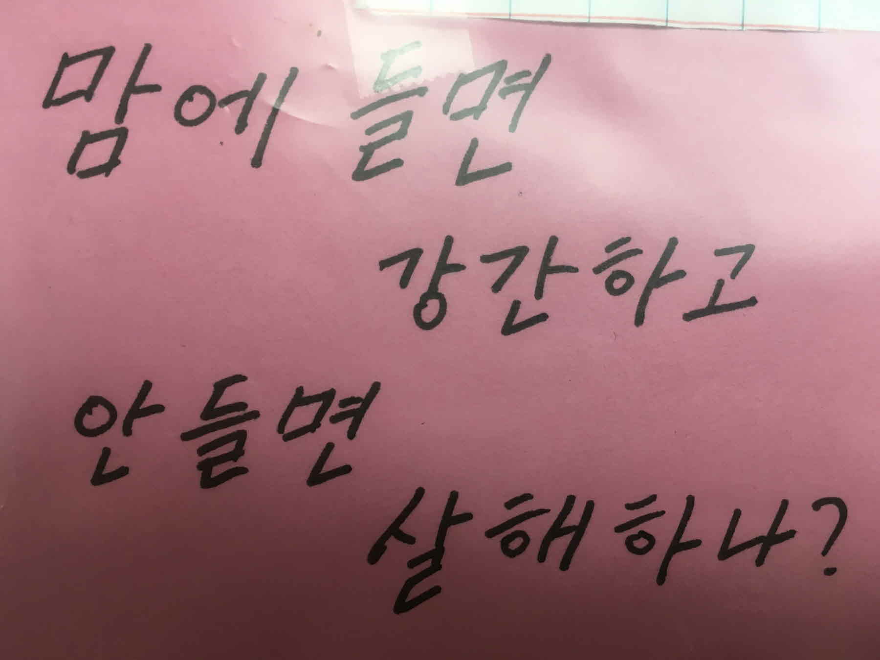 강남역 추모메세지 서울시민청 #367
