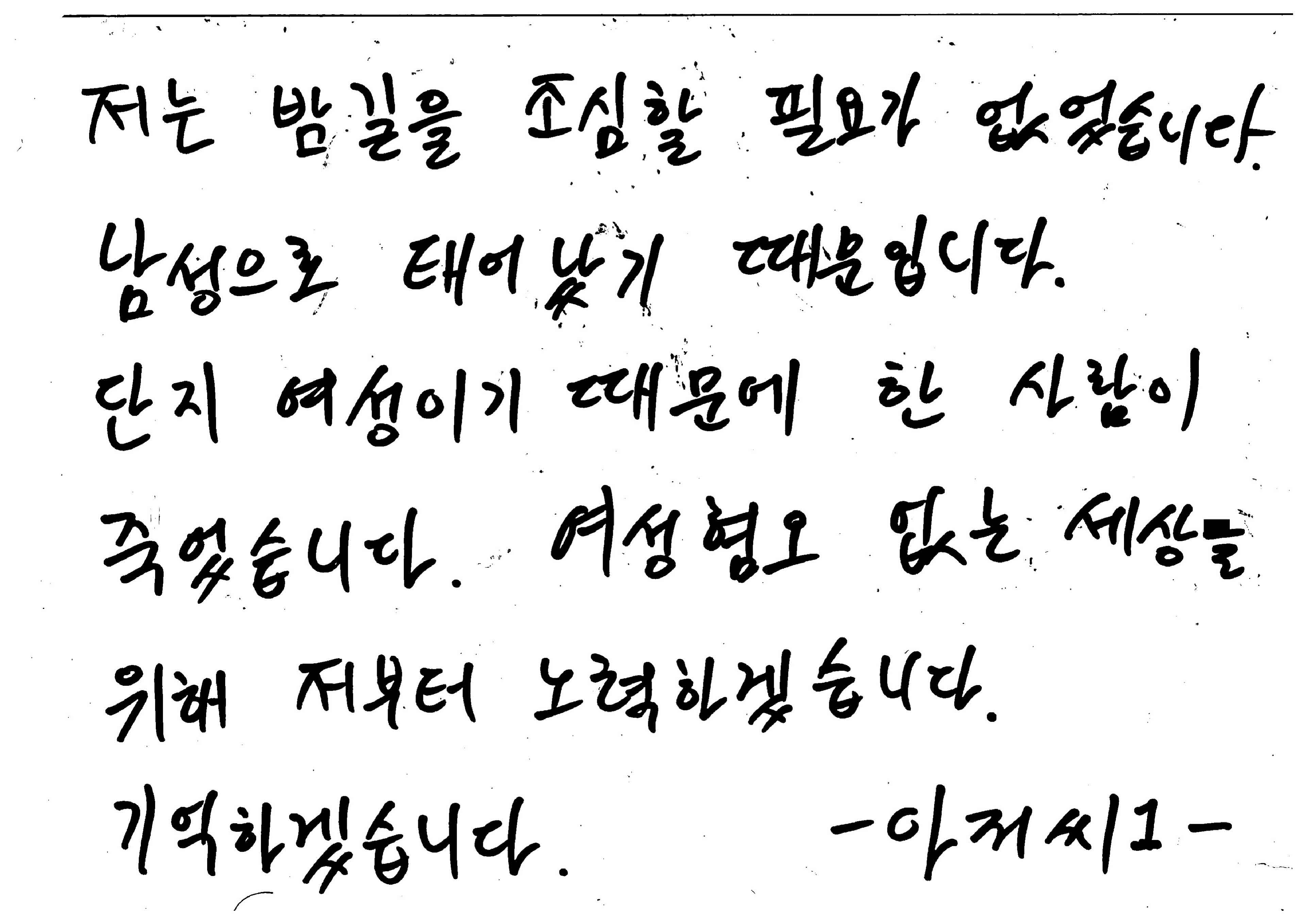 강남역 추모메세지 서울시민청 #268