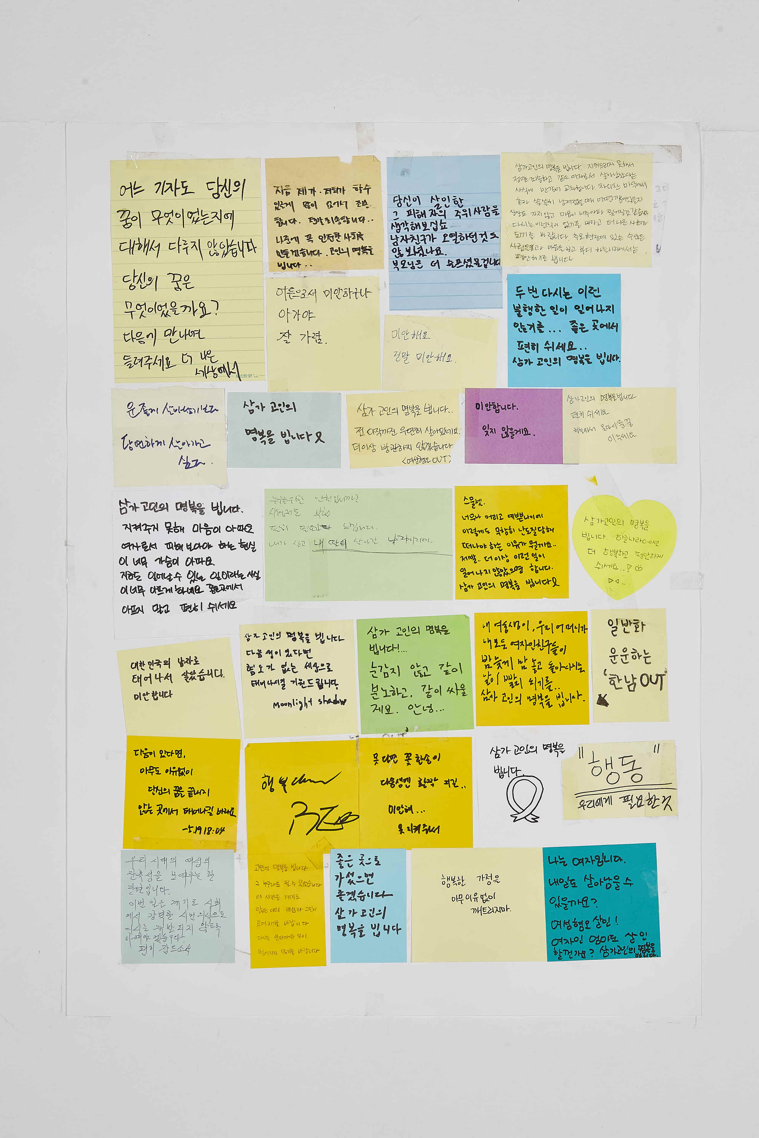 강남역 추모메세지 강남역 #408