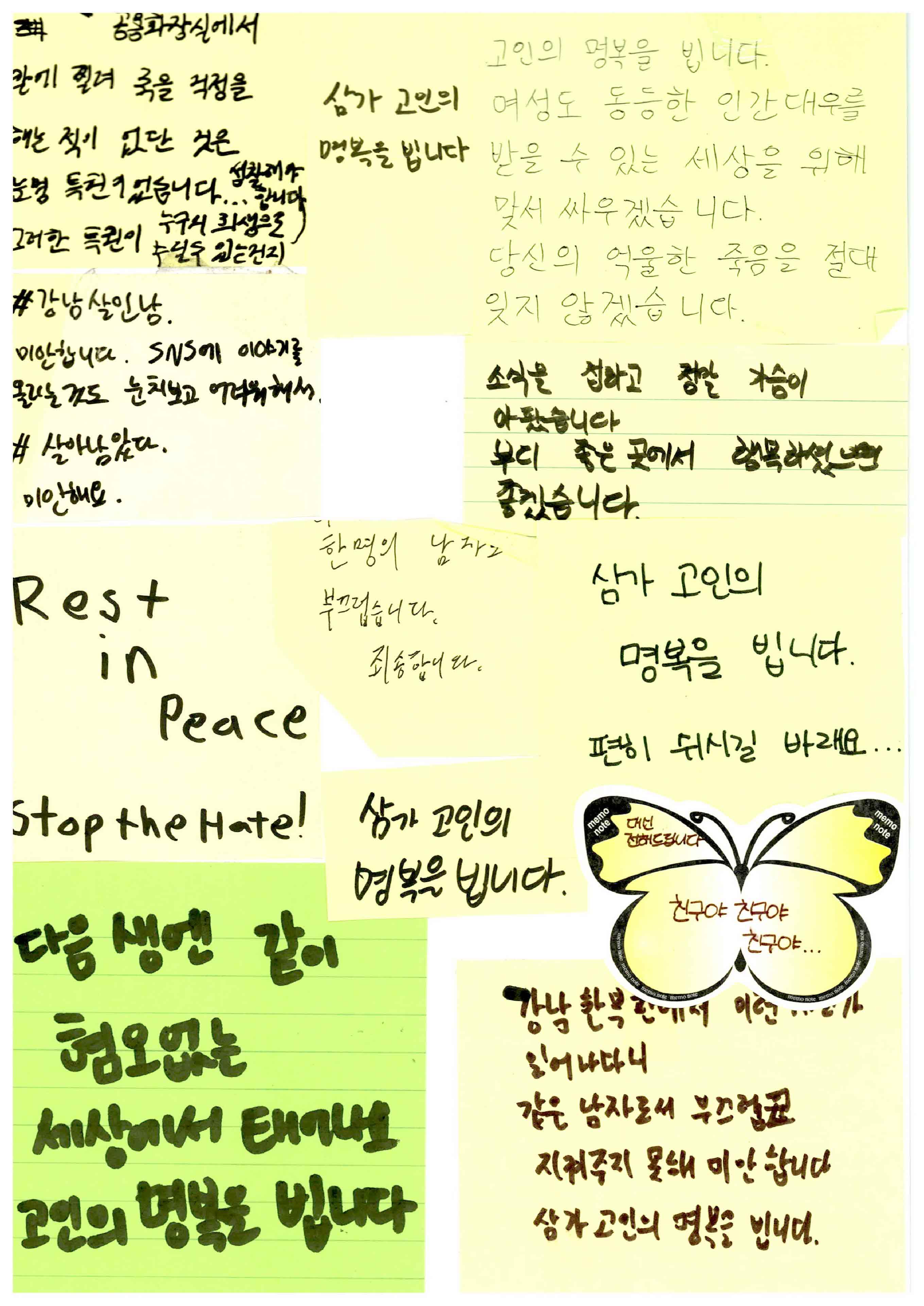 강남역 추모메세지 서울시민청 #664